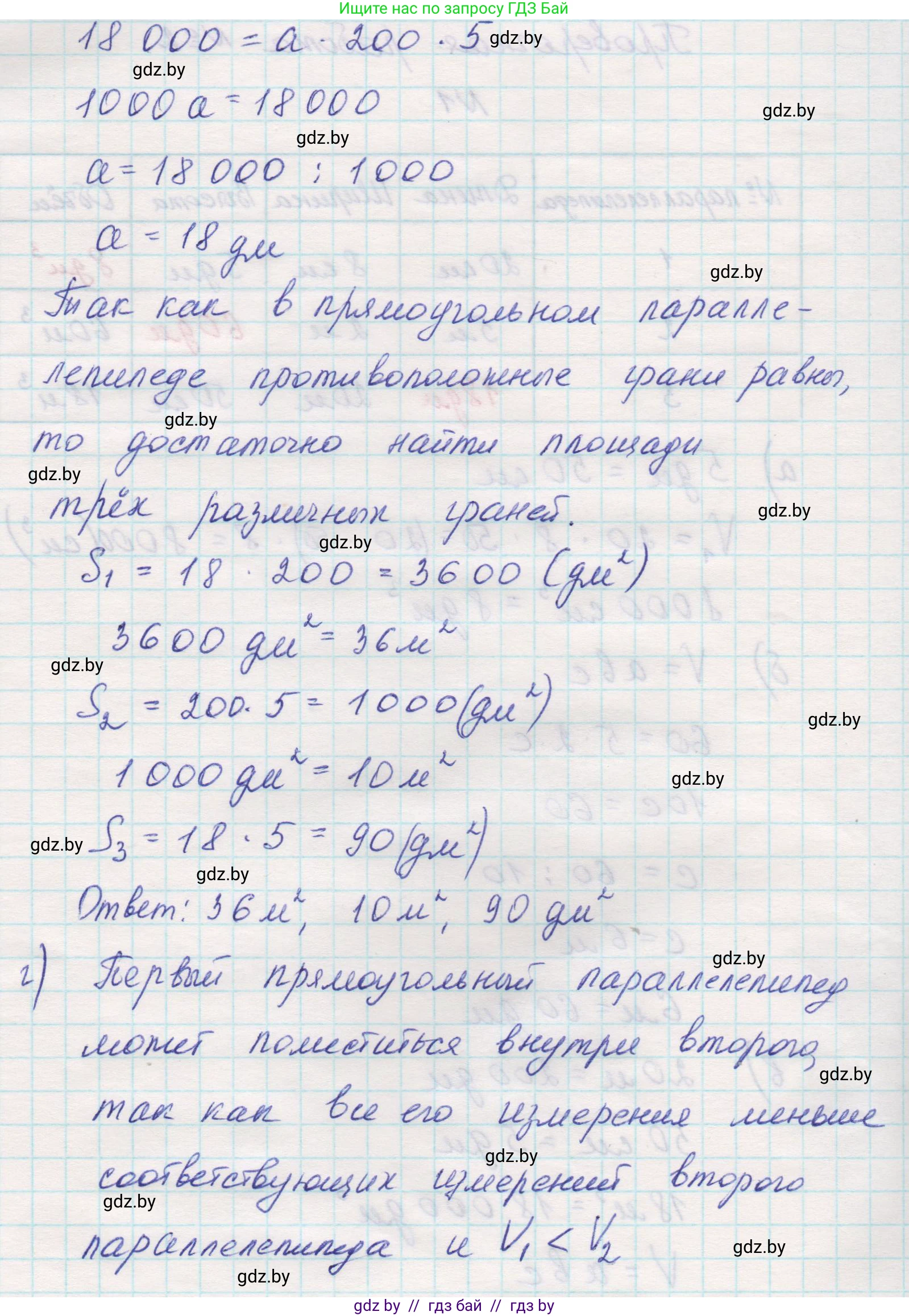 Математика, 5 класс Учебник, авторы: Виленкин Наум Яковлевич, Жохов Владимир Иванович, Чесноков Александр Семёнович, Александрова Лилия Александровна, Шварцбурд Семён Исаакович, издательство Просвещение, Москва, 2023, белого цвета, Часть 1, страница 155, номер 1, Решение 1 (продолжение 2)