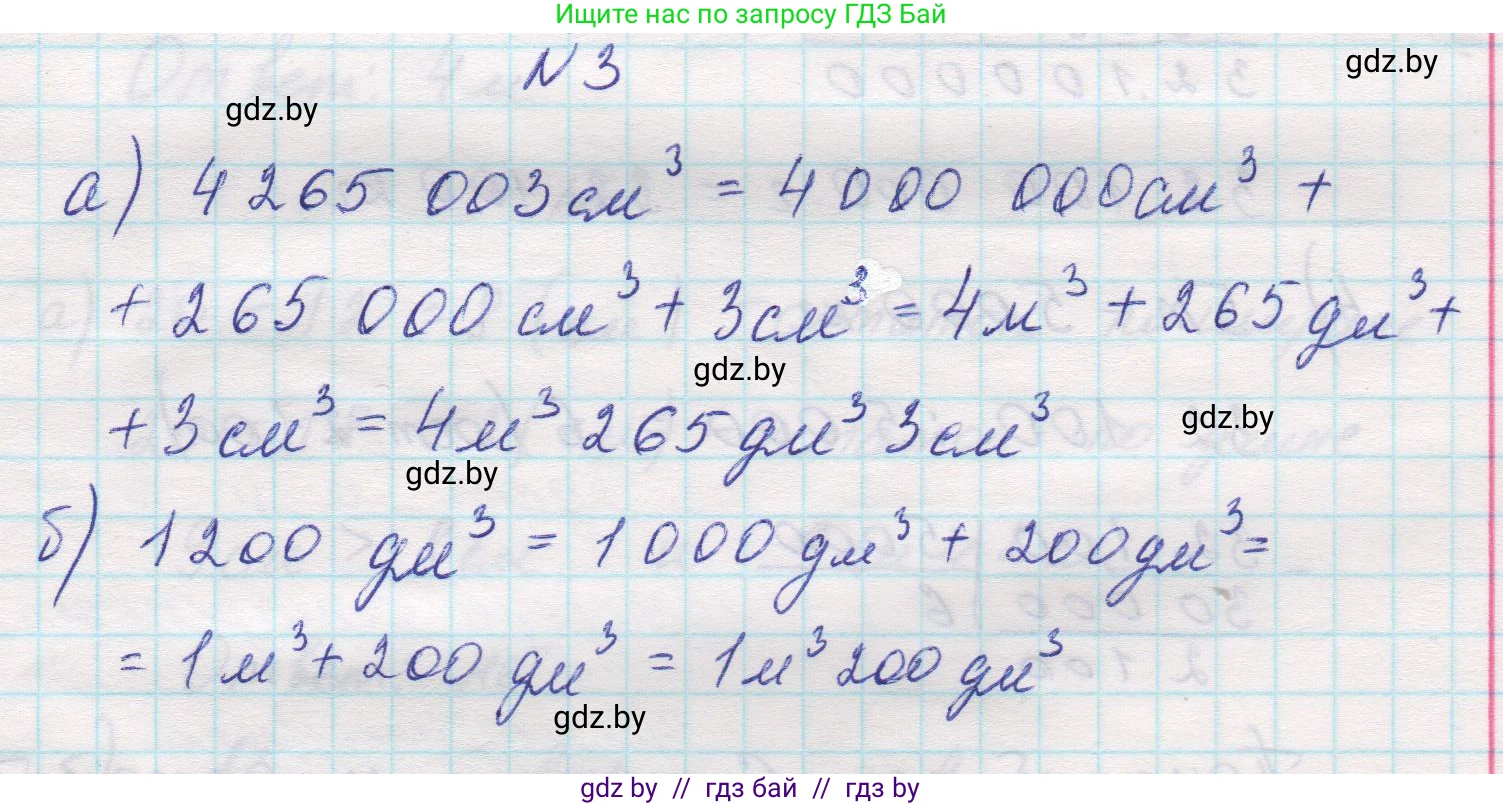 Математика, 5 класс Учебник, авторы: Виленкин Наум Яковлевич, Жохов Владимир Иванович, Чесноков Александр Семёнович, Александрова Лилия Александровна, Шварцбурд Семён Исаакович, издательство Просвещение, Москва, 2023, белого цвета, Часть 1, страница 155, номер 3, Решение 1