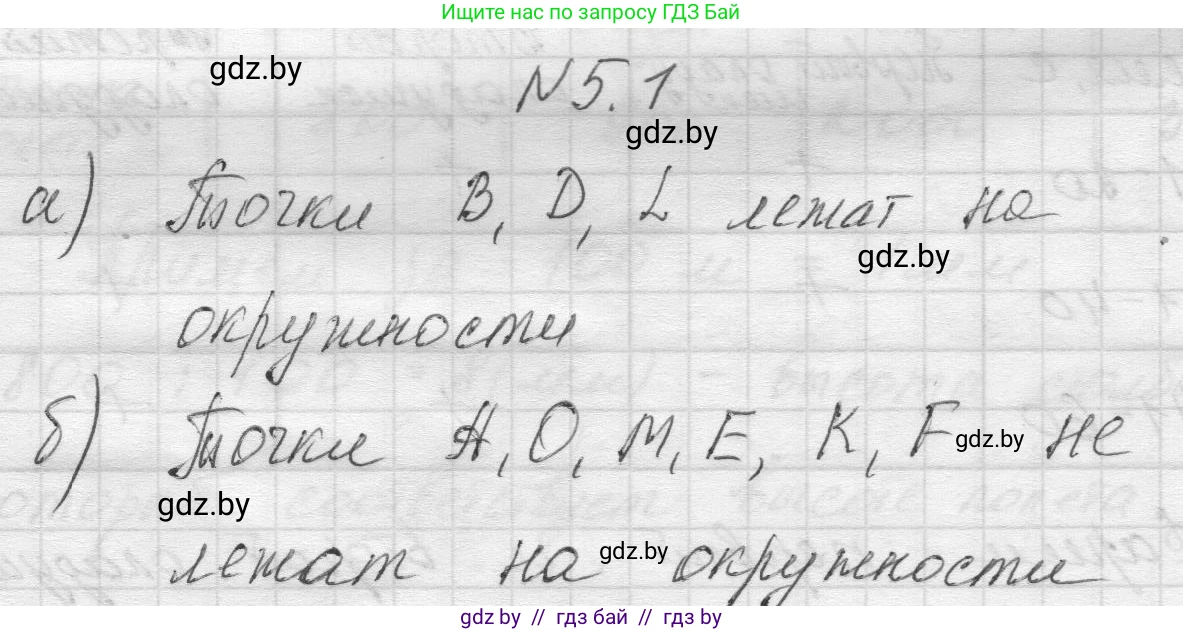 Математика, 5 класс Учебник, авторы: Виленкин Наум Яковлевич, Жохов Владимир Иванович, Чесноков Александр Семёнович, Александрова Лилия Александровна, Шварцбурд Семён Исаакович, издательство Просвещение, Москва, 2023, белого цвета, Часть 2, страница 7, номер 5.1, Решение 1