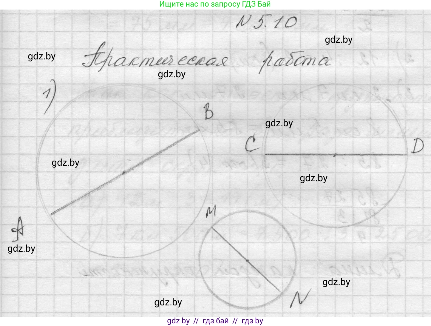 Математика, 5 класс Учебник, авторы: Виленкин Наум Яковлевич, Жохов Владимир Иванович, Чесноков Александр Семёнович, Александрова Лилия Александровна, Шварцбурд Семён Исаакович, издательство Просвещение, Москва, 2023, белого цвета, Часть 2, страница 8, номер 5.10, Решение 1