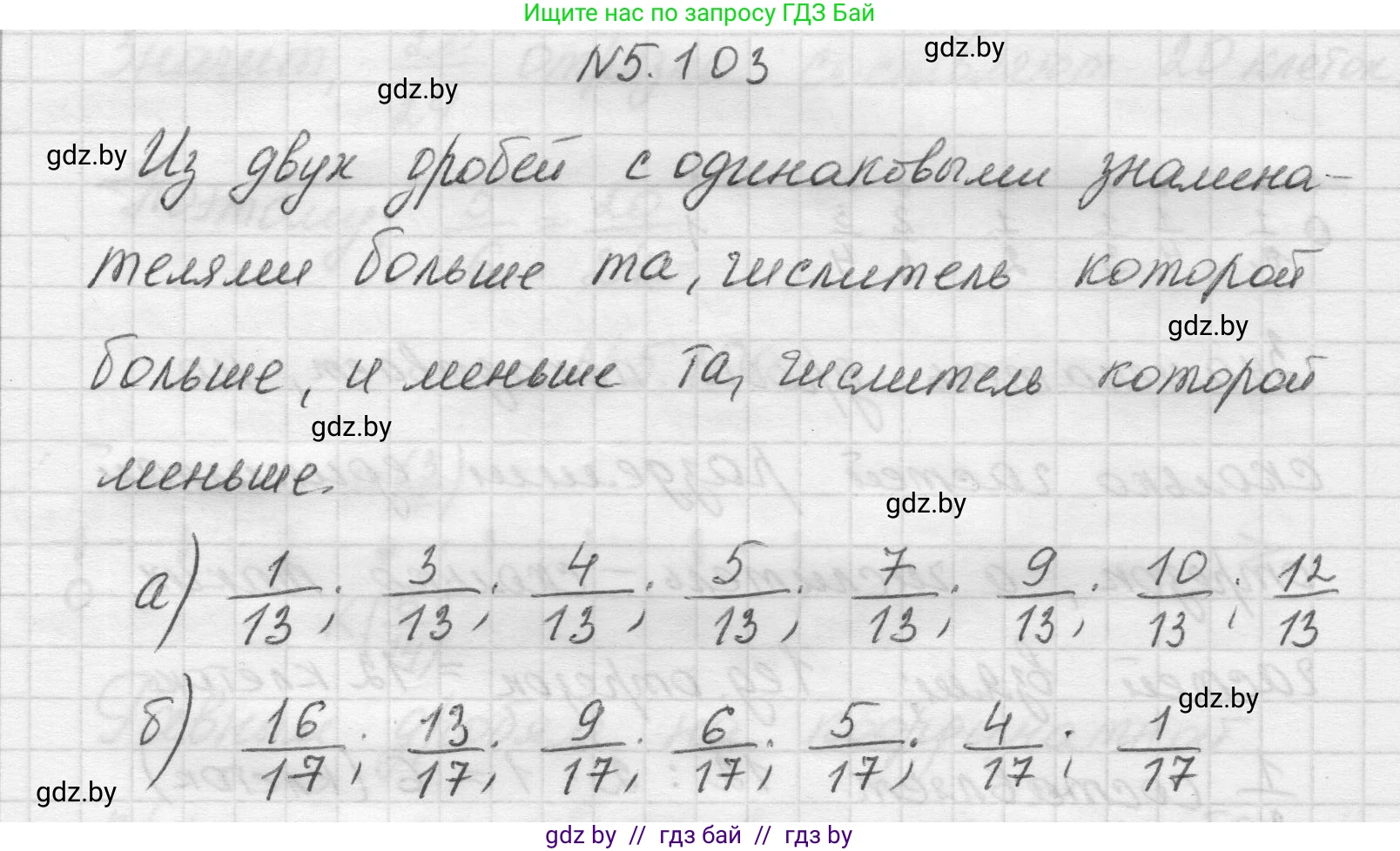 Математика, 5 класс Учебник, авторы: Виленкин Наум Яковлевич, Жохов Владимир Иванович, Чесноков Александр Семёнович, Александрова Лилия Александровна, Шварцбурд Семён Исаакович, издательство Просвещение, Москва, 2023, белого цвета, Часть 2, страница 22, номер 5.103, Решение 1