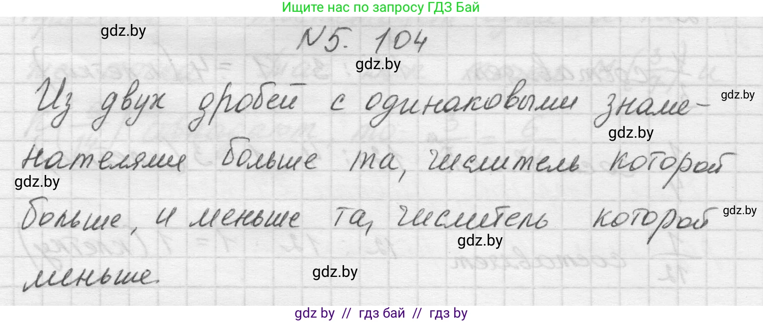 Математика, 5 класс Учебник, авторы: Виленкин Наум Яковлевич, Жохов Владимир Иванович, Чесноков Александр Семёнович, Александрова Лилия Александровна, Шварцбурд Семён Исаакович, издательство Просвещение, Москва, 2023, белого цвета, Часть 2, страница 22, номер 5.104, Решение 1