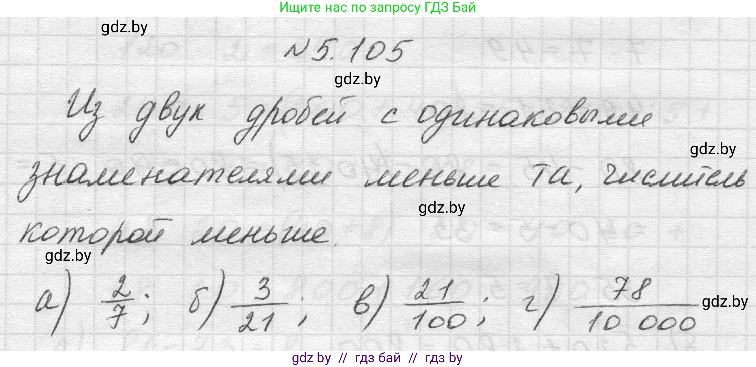 Математика, 5 класс Учебник, авторы: Виленкин Наум Яковлевич, Жохов Владимир Иванович, Чесноков Александр Семёнович, Александрова Лилия Александровна, Шварцбурд Семён Исаакович, издательство Просвещение, Москва, 2023, белого цвета, Часть 2, страница 23, номер 5.105, Решение 1