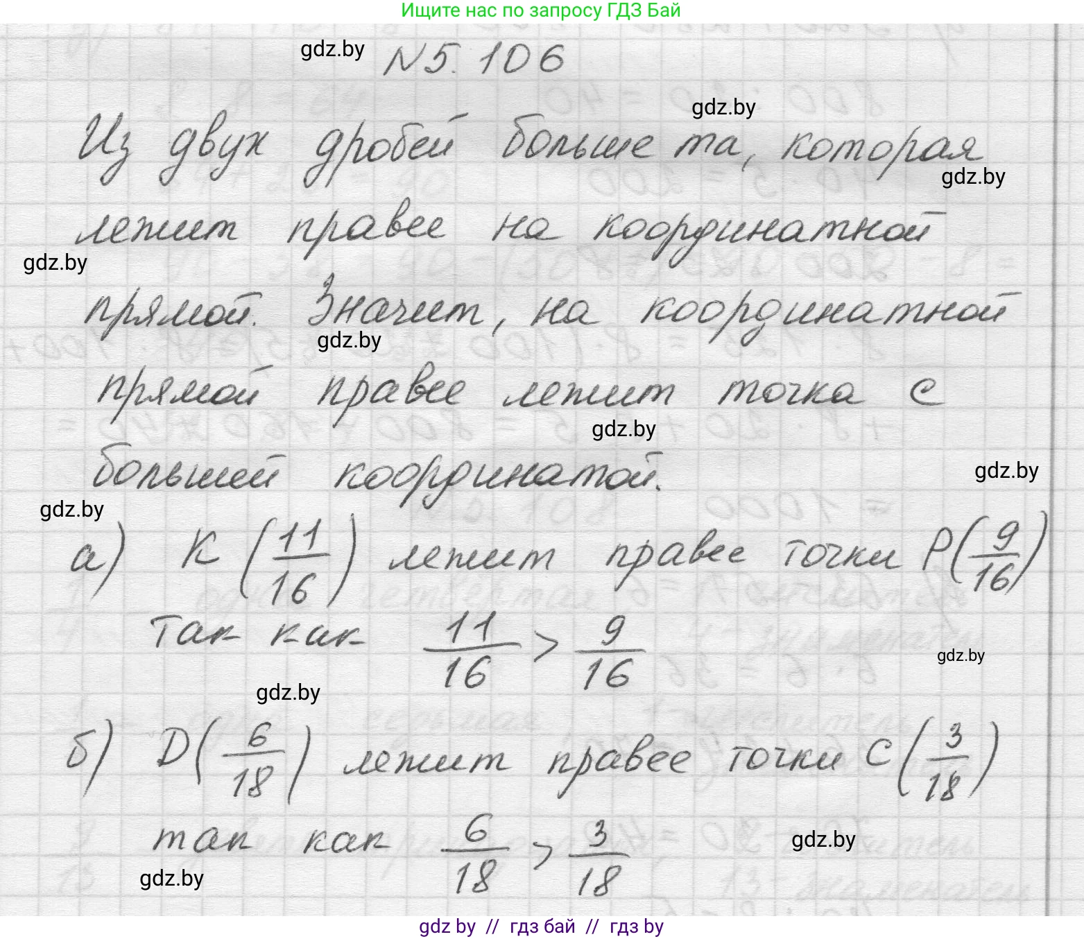 Математика, 5 класс Учебник, авторы: Виленкин Наум Яковлевич, Жохов Владимир Иванович, Чесноков Александр Семёнович, Александрова Лилия Александровна, Шварцбурд Семён Исаакович, издательство Просвещение, Москва, 2023, белого цвета, Часть 2, страница 23, номер 5.106, Решение 1