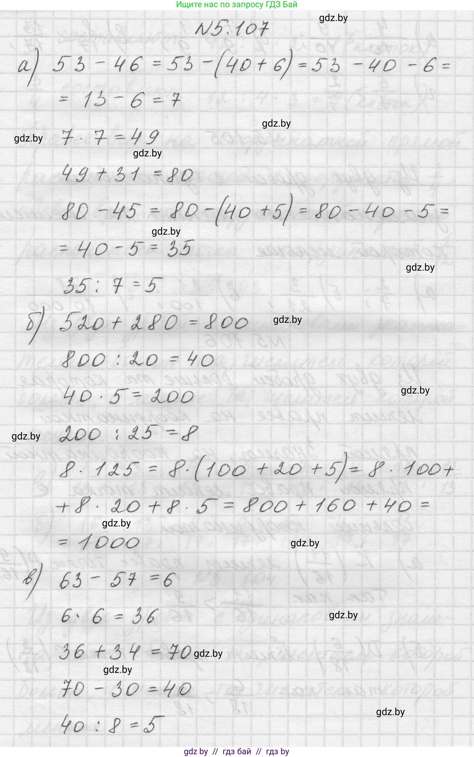 Математика, 5 класс Учебник, авторы: Виленкин Наум Яковлевич, Жохов Владимир Иванович, Чесноков Александр Семёнович, Александрова Лилия Александровна, Шварцбурд Семён Исаакович, издательство Просвещение, Москва, 2023, белого цвета, Часть 2, страница 23, номер 5.107, Решение 1