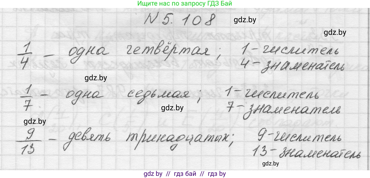 Математика, 5 класс Учебник, авторы: Виленкин Наум Яковлевич, Жохов Владимир Иванович, Чесноков Александр Семёнович, Александрова Лилия Александровна, Шварцбурд Семён Исаакович, издательство Просвещение, Москва, 2023, белого цвета, Часть 2, страница 23, номер 5.108, Решение 1