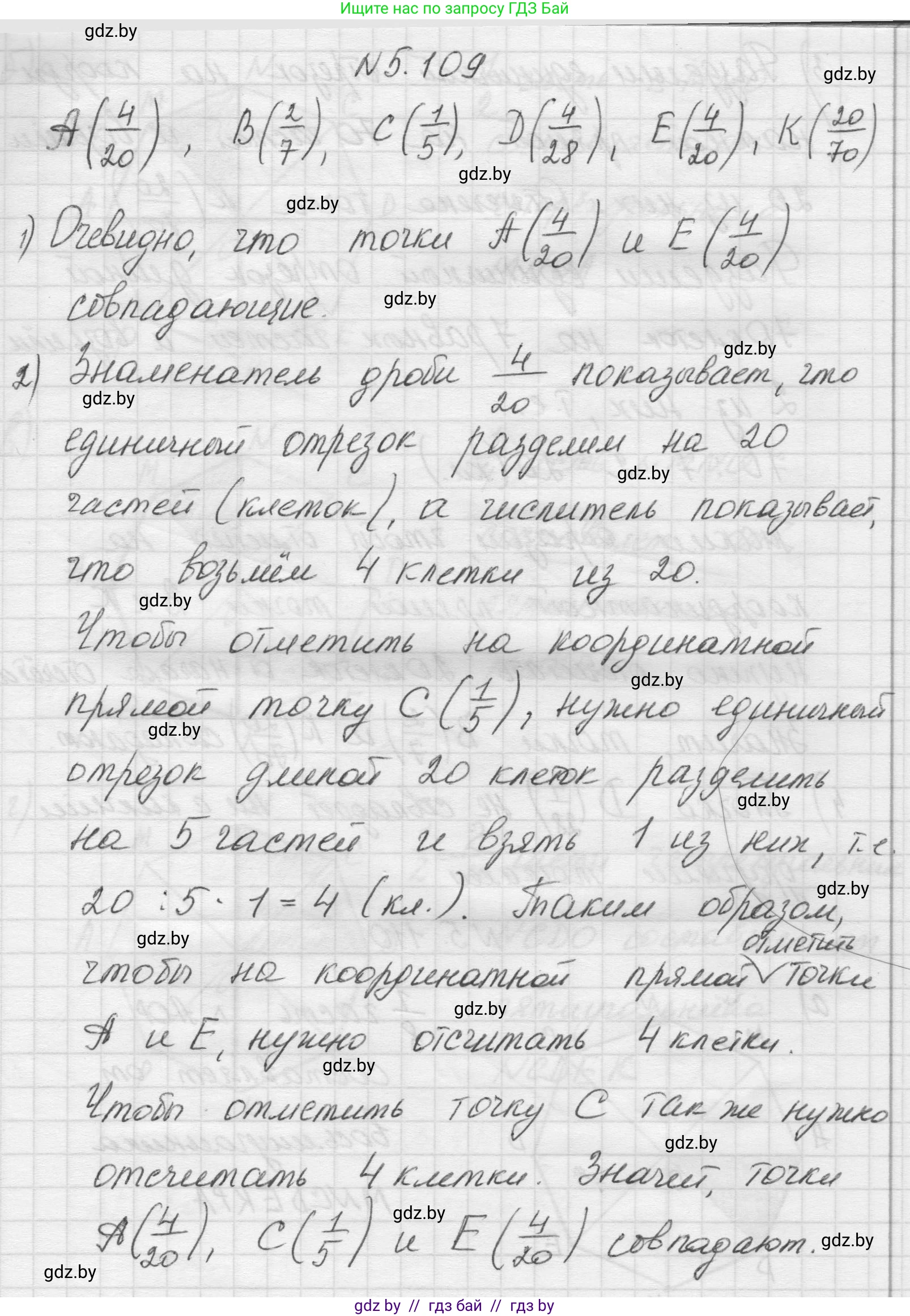 Математика, 5 класс Учебник, авторы: Виленкин Наум Яковлевич, Жохов Владимир Иванович, Чесноков Александр Семёнович, Александрова Лилия Александровна, Шварцбурд Семён Исаакович, издательство Просвещение, Москва, 2023, белого цвета, Часть 2, страница 23, номер 5.109, Решение 1