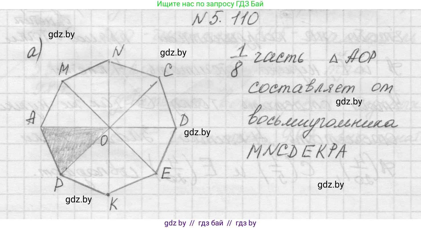 Математика, 5 класс Учебник, авторы: Виленкин Наум Яковлевич, Жохов Владимир Иванович, Чесноков Александр Семёнович, Александрова Лилия Александровна, Шварцбурд Семён Исаакович, издательство Просвещение, Москва, 2023, белого цвета, Часть 2, страница 23, номер 5.110, Решение 1