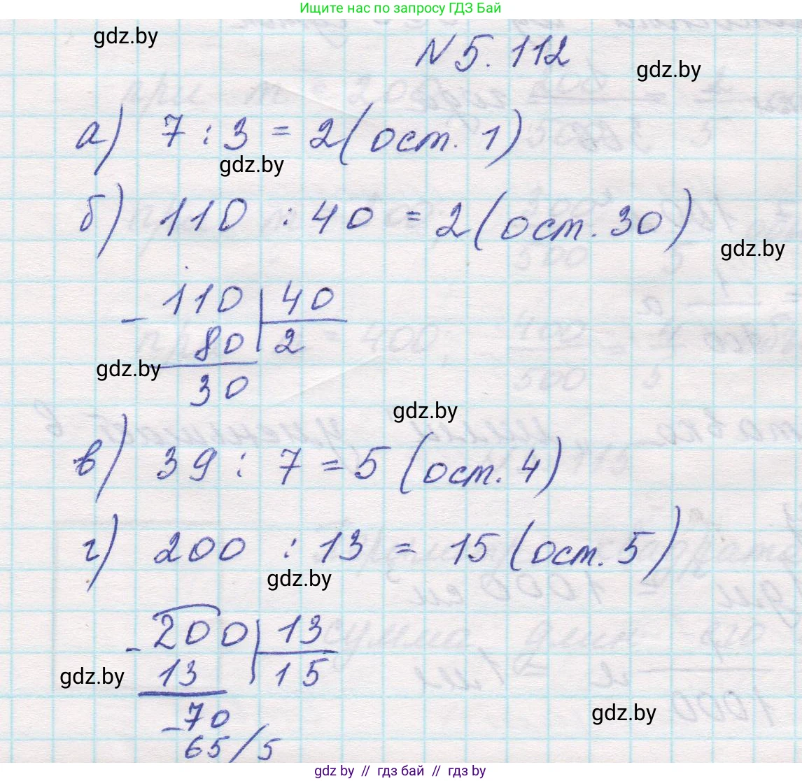 Математика, 5 класс Учебник, авторы: Виленкин Наум Яковлевич, Жохов Владимир Иванович, Чесноков Александр Семёнович, Александрова Лилия Александровна, Шварцбурд Семён Исаакович, издательство Просвещение, Москва, 2023, белого цвета, Часть 2, страница 23, номер 5.112, Решение 1