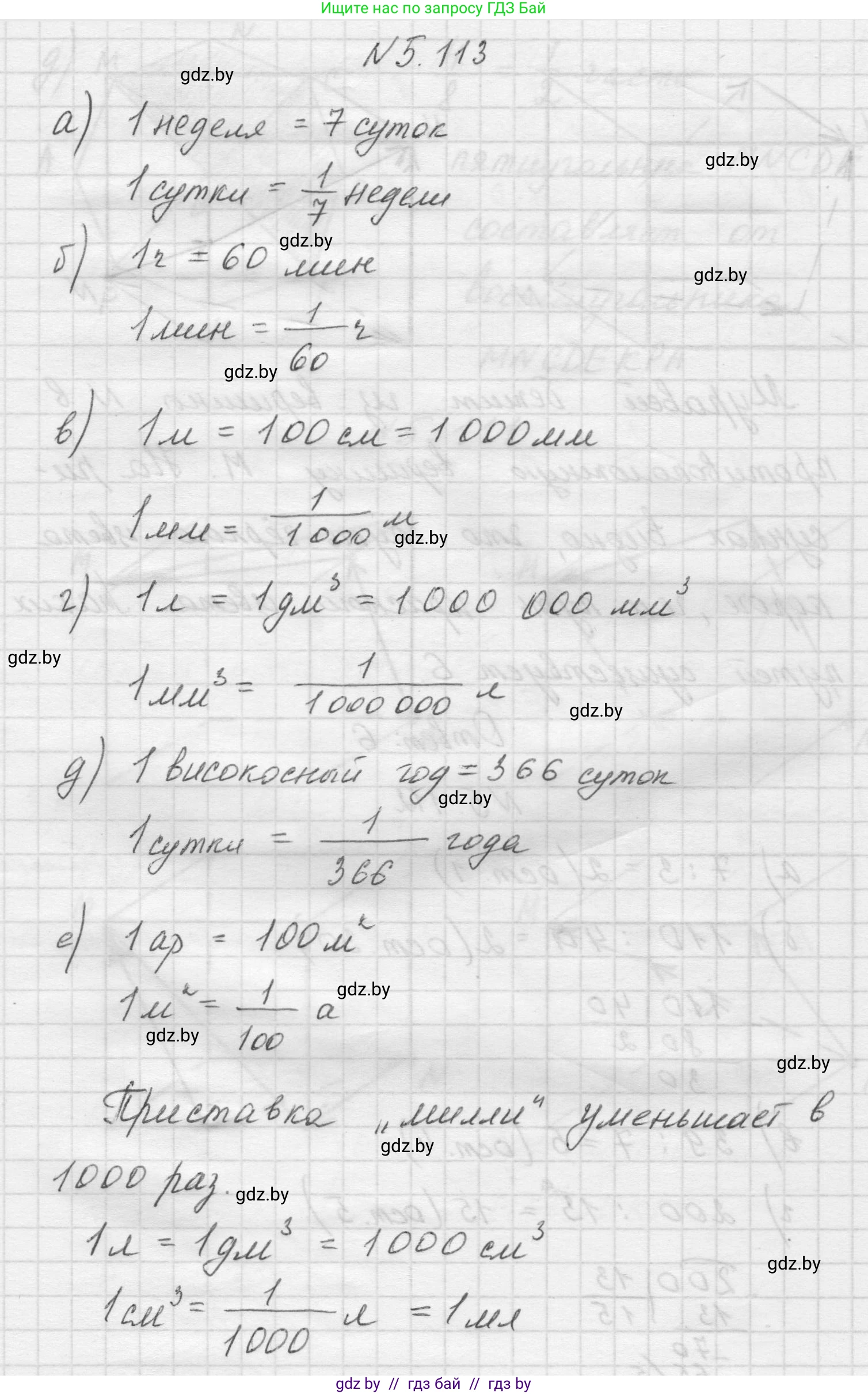 Математика, 5 класс Учебник, авторы: Виленкин Наум Яковлевич, Жохов Владимир Иванович, Чесноков Александр Семёнович, Александрова Лилия Александровна, Шварцбурд Семён Исаакович, издательство Просвещение, Москва, 2023, белого цвета, Часть 2, страница 23, номер 5.113, Решение 1