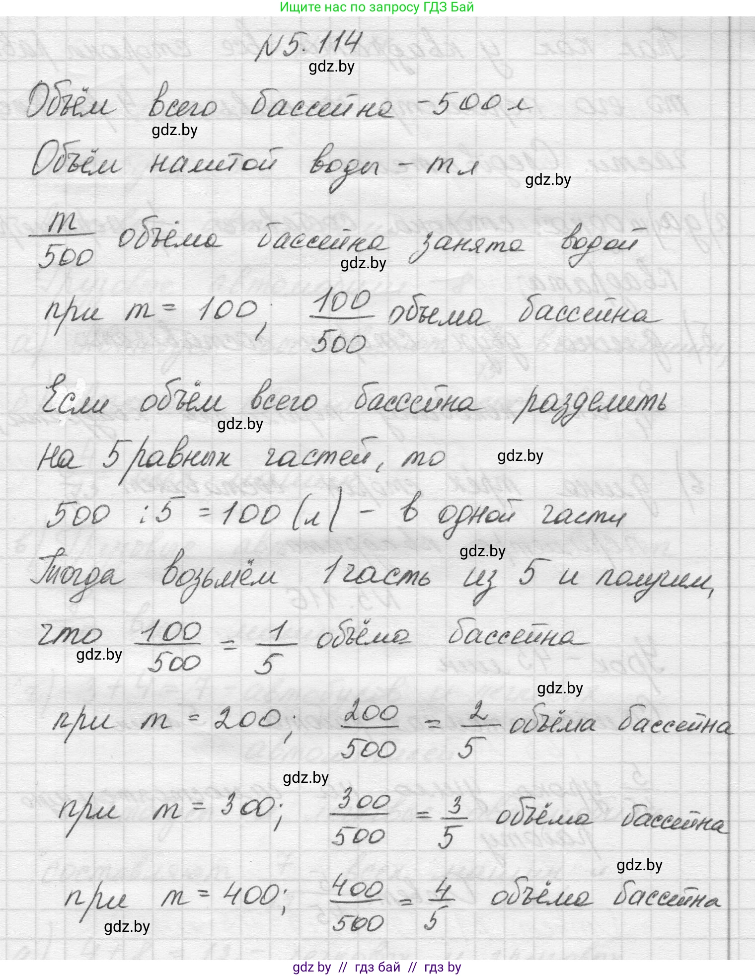 Математика, 5 класс Учебник, авторы: Виленкин Наум Яковлевич, Жохов Владимир Иванович, Чесноков Александр Семёнович, Александрова Лилия Александровна, Шварцбурд Семён Исаакович, издательство Просвещение, Москва, 2023, белого цвета, Часть 2, страница 23, номер 5.114, Решение 1