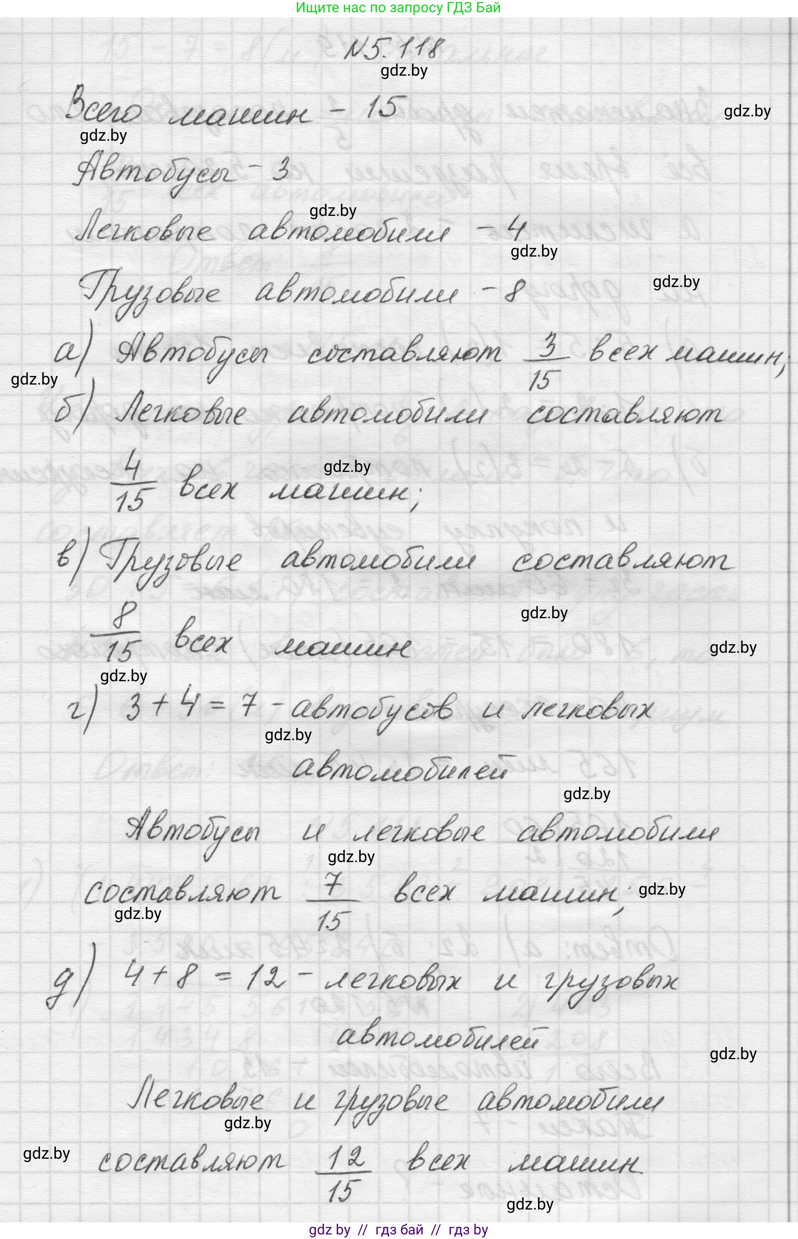 Математика, 5 класс Учебник, авторы: Виленкин Наум Яковлевич, Жохов Владимир Иванович, Чесноков Александр Семёнович, Александрова Лилия Александровна, Шварцбурд Семён Исаакович, издательство Просвещение, Москва, 2023, белого цвета, Часть 2, страница 24, номер 5.118, Решение 1