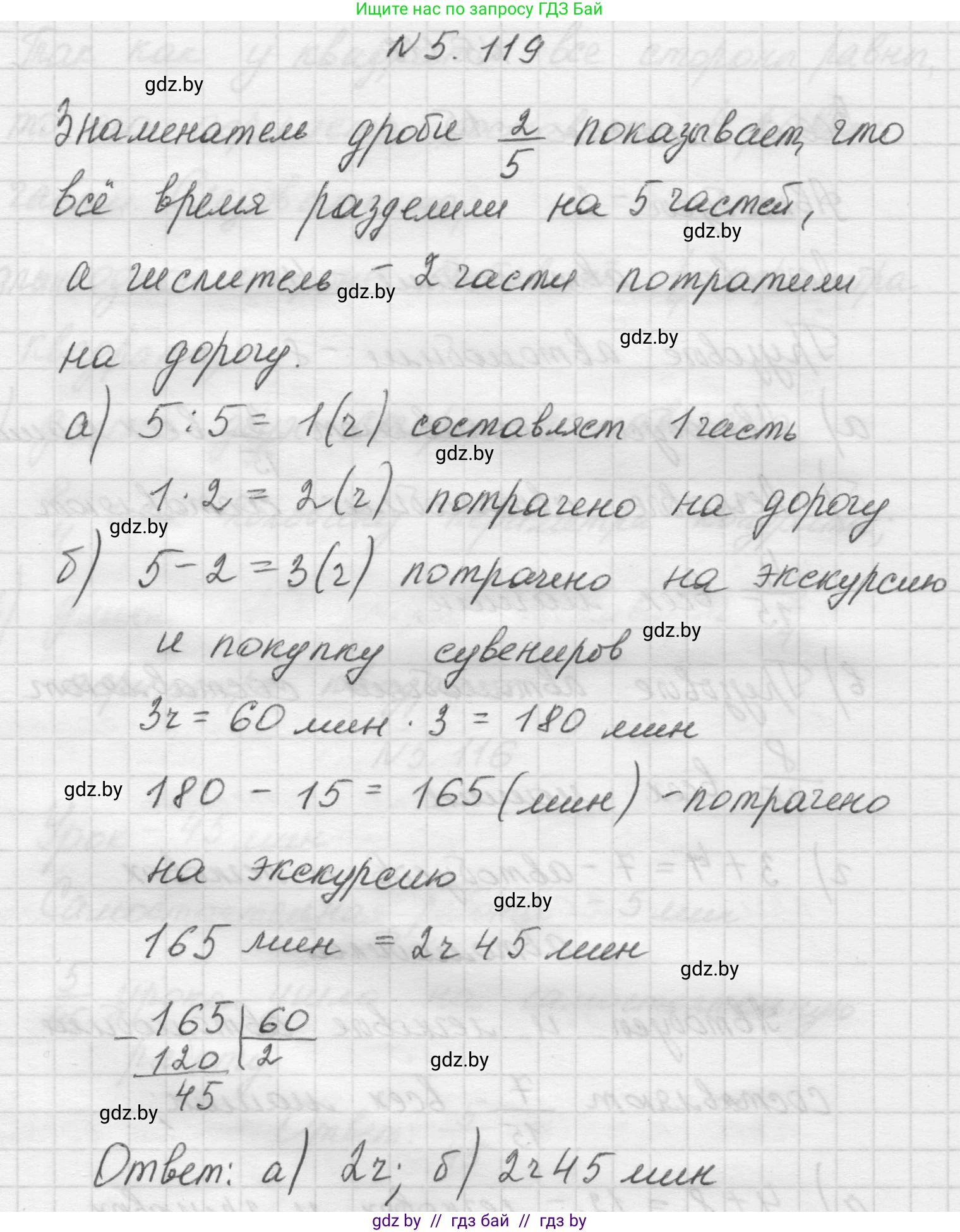 Математика, 5 класс Учебник, авторы: Виленкин Наум Яковлевич, Жохов Владимир Иванович, Чесноков Александр Семёнович, Александрова Лилия Александровна, Шварцбурд Семён Исаакович, издательство Просвещение, Москва, 2023, белого цвета, Часть 2, страница 24, номер 5.119, Решение 1