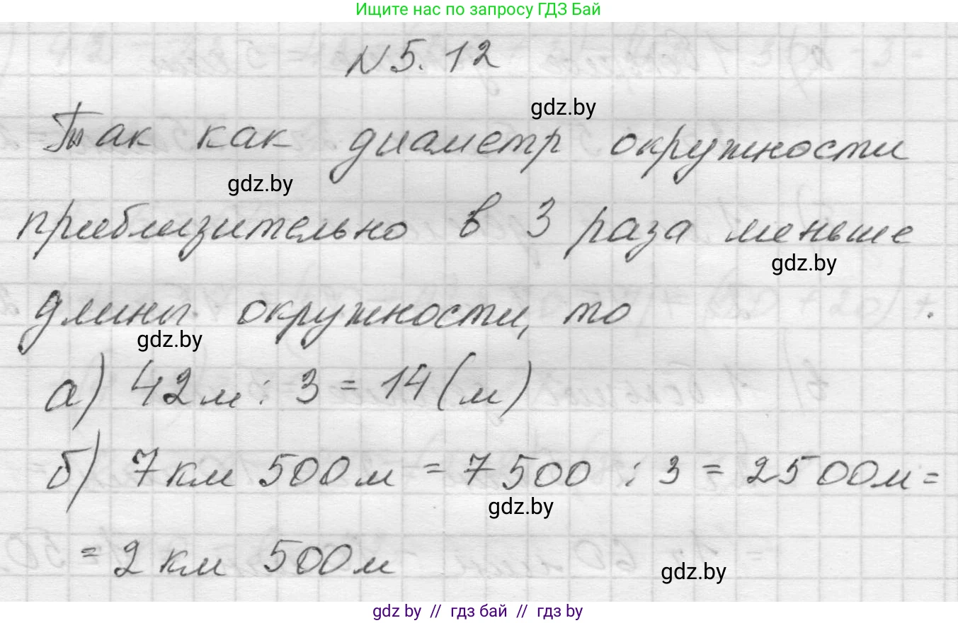 Математика, 5 класс Учебник, авторы: Виленкин Наум Яковлевич, Жохов Владимир Иванович, Чесноков Александр Семёнович, Александрова Лилия Александровна, Шварцбурд Семён Исаакович, издательство Просвещение, Москва, 2023, белого цвета, Часть 2, страница 8, номер 5.12, Решение 1