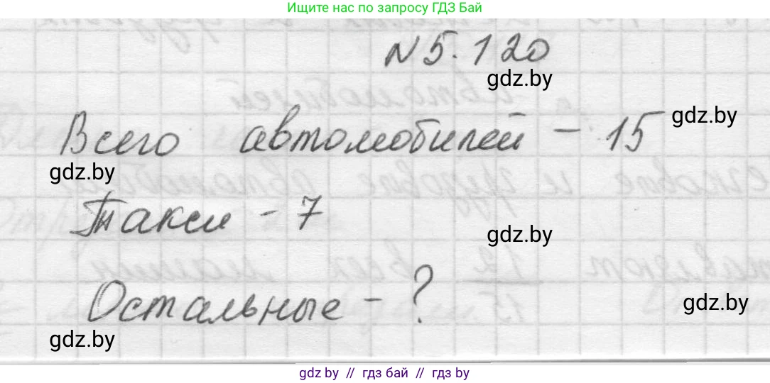 Математика, 5 класс Учебник, авторы: Виленкин Наум Яковлевич, Жохов Владимир Иванович, Чесноков Александр Семёнович, Александрова Лилия Александровна, Шварцбурд Семён Исаакович, издательство Просвещение, Москва, 2023, белого цвета, Часть 2, страница 24, номер 5.120, Решение 1
