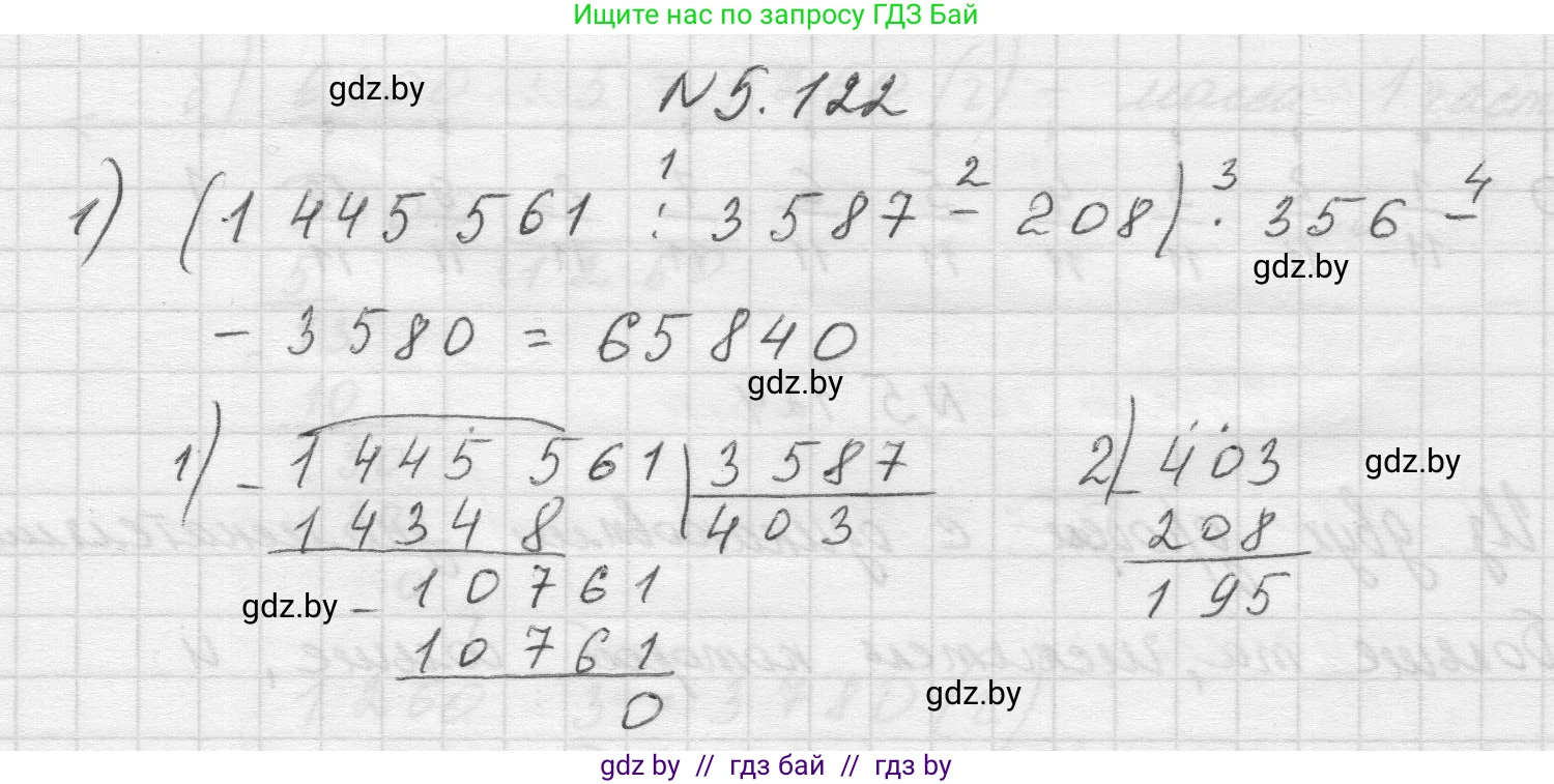Математика, 5 класс Учебник, авторы: Виленкин Наум Яковлевич, Жохов Владимир Иванович, Чесноков Александр Семёнович, Александрова Лилия Александровна, Шварцбурд Семён Исаакович, издательство Просвещение, Москва, 2023, белого цвета, Часть 2, страница 24, номер 5.122, Решение 1
