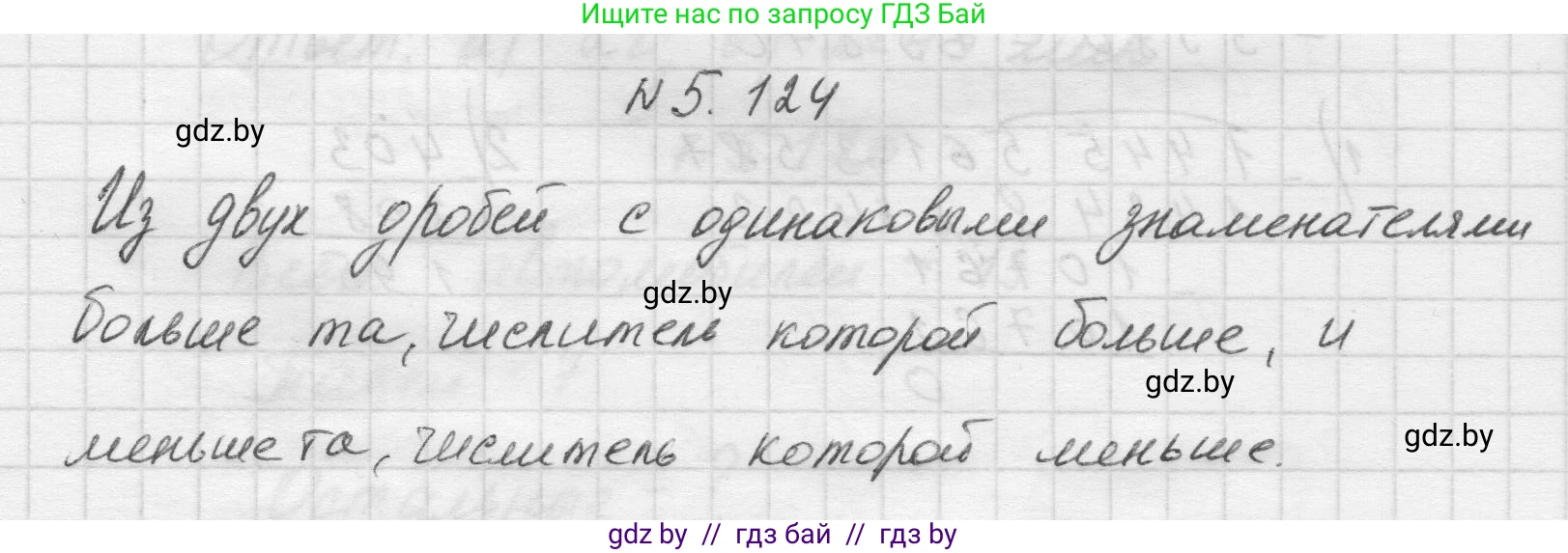 Математика, 5 класс Учебник, авторы: Виленкин Наум Яковлевич, Жохов Владимир Иванович, Чесноков Александр Семёнович, Александрова Лилия Александровна, Шварцбурд Семён Исаакович, издательство Просвещение, Москва, 2023, белого цвета, Часть 2, страница 24, номер 5.124, Решение 1