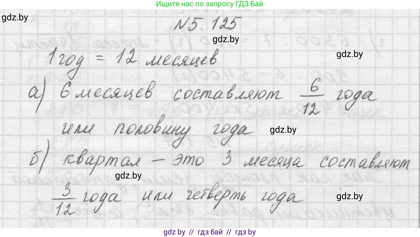 Математика, 5 класс Учебник, авторы: Виленкин Наум Яковлевич, Жохов Владимир Иванович, Чесноков Александр Семёнович, Александрова Лилия Александровна, Шварцбурд Семён Исаакович, издательство Просвещение, Москва, 2023, белого цвета, Часть 2, страница 24, номер 5.125, Решение 1