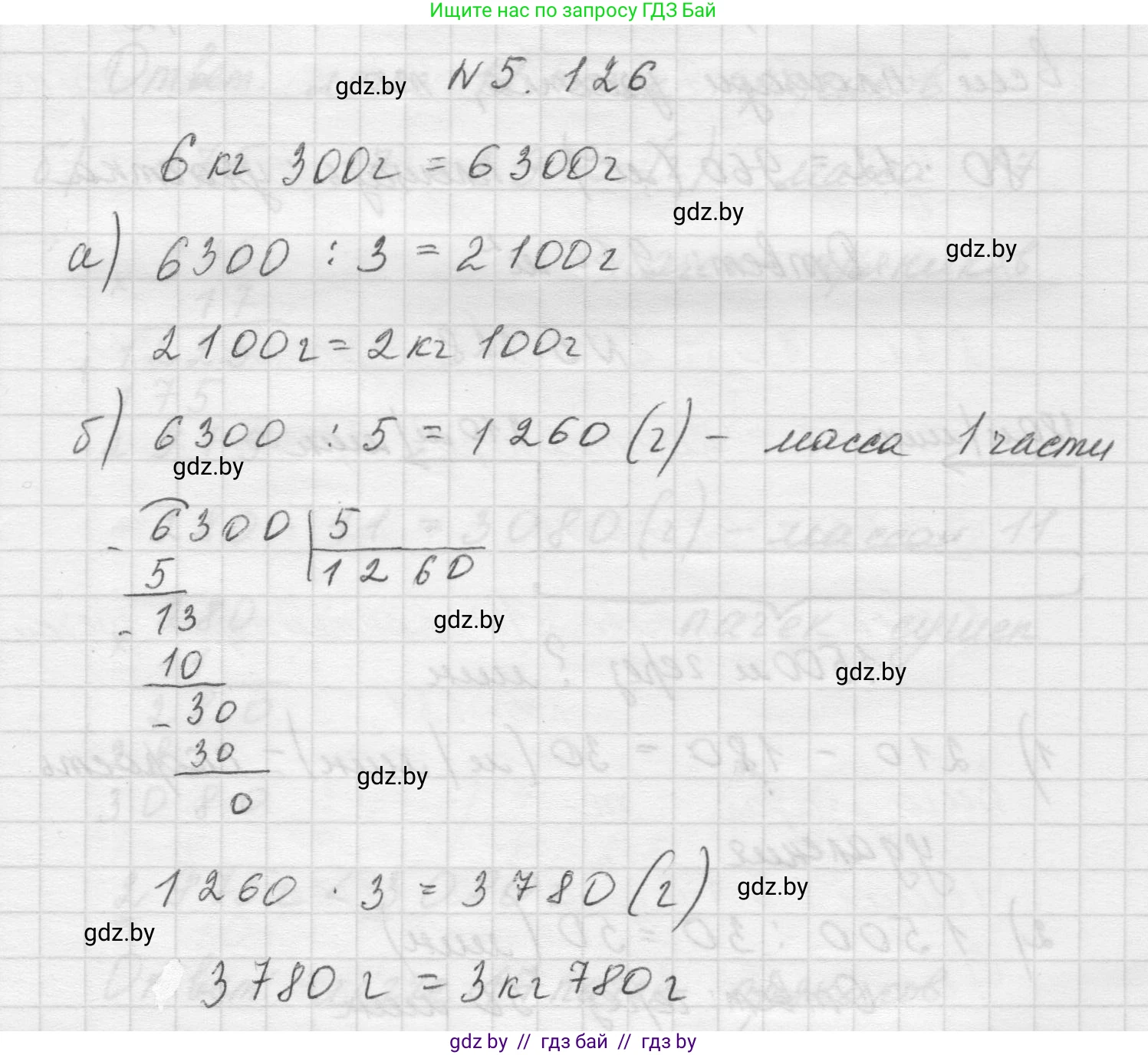Математика, 5 класс Учебник, авторы: Виленкин Наум Яковлевич, Жохов Владимир Иванович, Чесноков Александр Семёнович, Александрова Лилия Александровна, Шварцбурд Семён Исаакович, издательство Просвещение, Москва, 2023, белого цвета, Часть 2, страница 24, номер 5.126, Решение 1