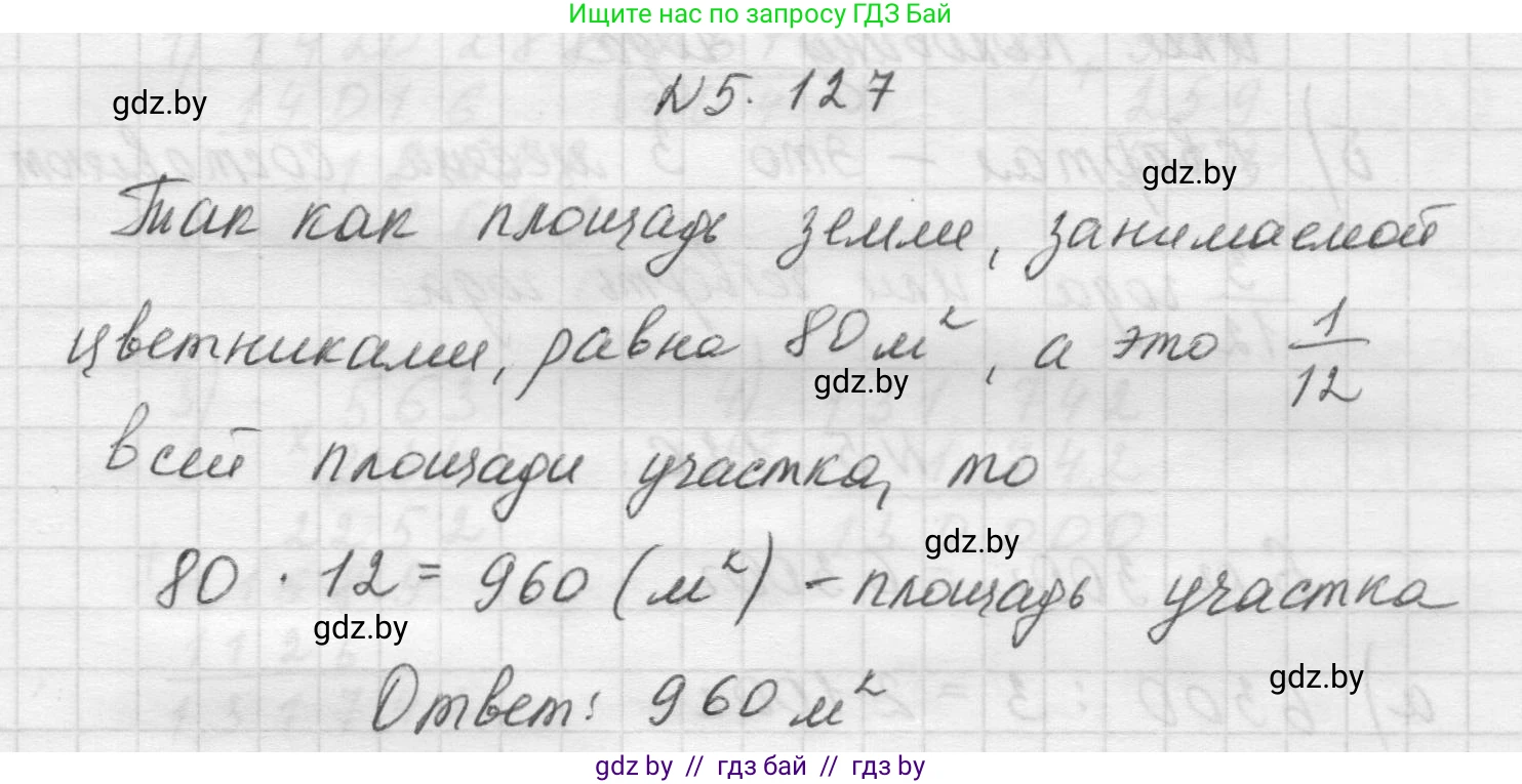 Математика, 5 класс Учебник, авторы: Виленкин Наум Яковлевич, Жохов Владимир Иванович, Чесноков Александр Семёнович, Александрова Лилия Александровна, Шварцбурд Семён Исаакович, издательство Просвещение, Москва, 2023, белого цвета, Часть 2, страница 24, номер 5.127, Решение 1