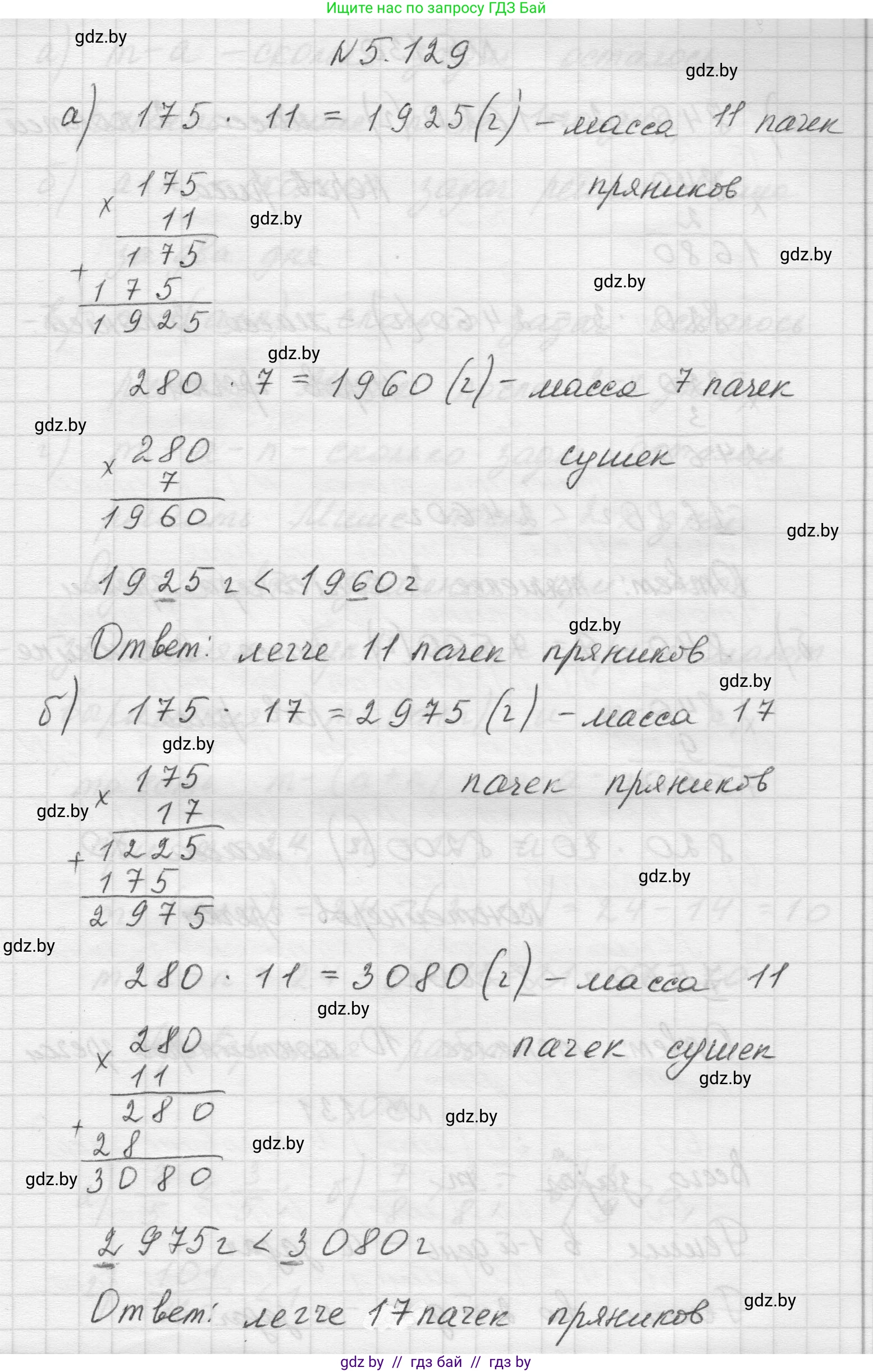 Математика, 5 класс Учебник, авторы: Виленкин Наум Яковлевич, Жохов Владимир Иванович, Чесноков Александр Семёнович, Александрова Лилия Александровна, Шварцбурд Семён Исаакович, издательство Просвещение, Москва, 2023, белого цвета, Часть 2, страница 24, номер 5.129, Решение 1