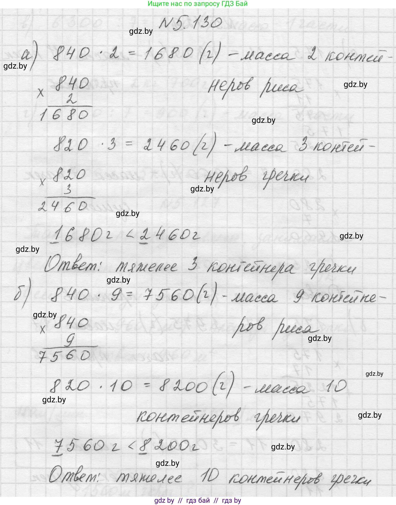 Математика, 5 класс Учебник, авторы: Виленкин Наум Яковлевич, Жохов Владимир Иванович, Чесноков Александр Семёнович, Александрова Лилия Александровна, Шварцбурд Семён Исаакович, издательство Просвещение, Москва, 2023, белого цвета, Часть 2, страница 24, номер 5.130, Решение 1