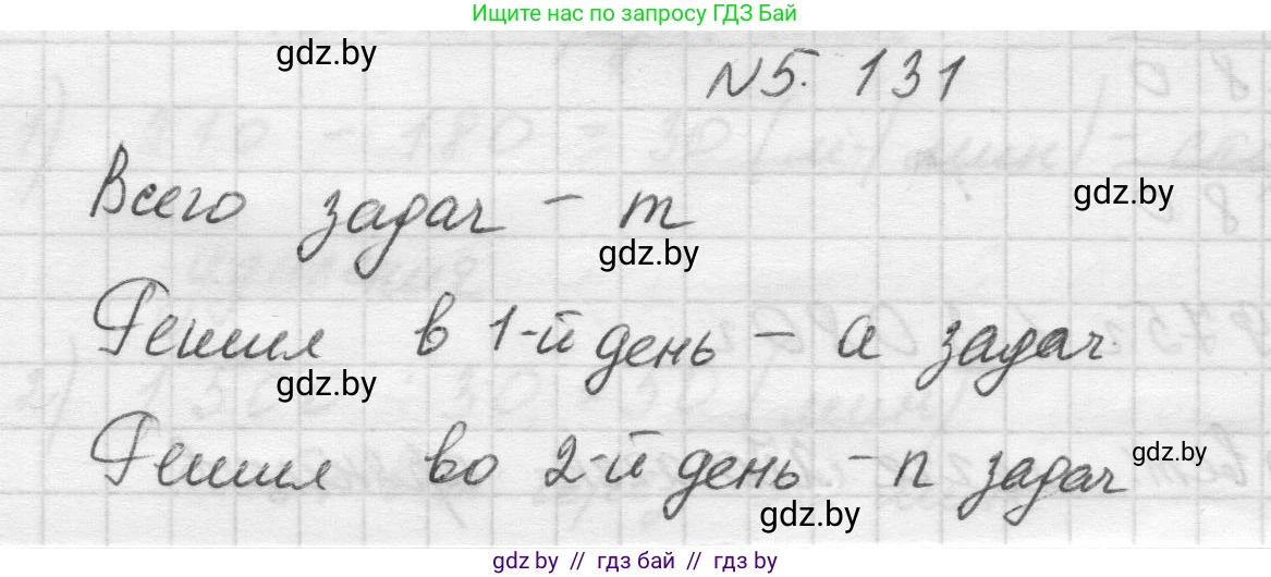 Математика, 5 класс Учебник, авторы: Виленкин Наум Яковлевич, Жохов Владимир Иванович, Чесноков Александр Семёнович, Александрова Лилия Александровна, Шварцбурд Семён Исаакович, издательство Просвещение, Москва, 2023, белого цвета, Часть 2, страница 25, номер 5.131, Решение 1