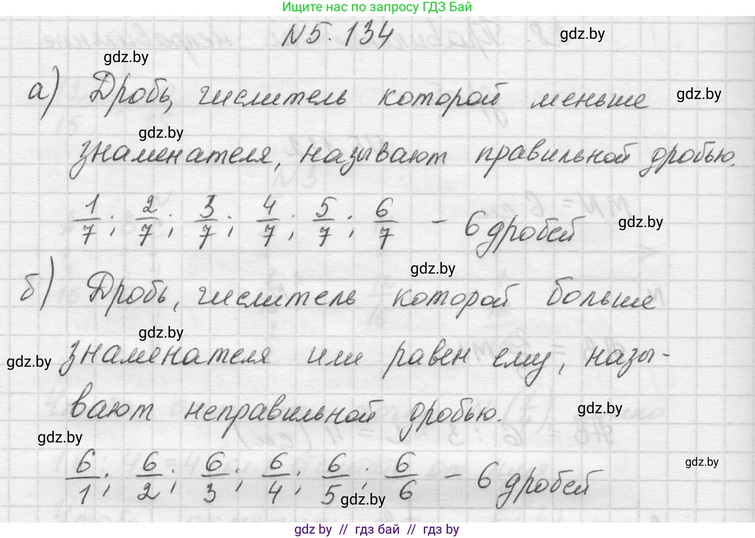Математика, 5 класс Учебник, авторы: Виленкин Наум Яковлевич, Жохов Владимир Иванович, Чесноков Александр Семёнович, Александрова Лилия Александровна, Шварцбурд Семён Исаакович, издательство Просвещение, Москва, 2023, белого цвета, Часть 2, страница 27, номер 5.134, Решение 1
