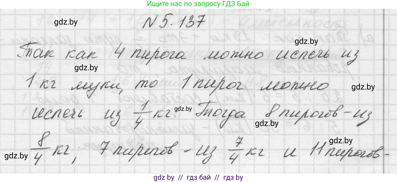 Математика, 5 класс Учебник, авторы: Виленкин Наум Яковлевич, Жохов Владимир Иванович, Чесноков Александр Семёнович, Александрова Лилия Александровна, Шварцбурд Семён Исаакович, издательство Просвещение, Москва, 2023, белого цвета, Часть 2, страница 27, номер 5.137, Решение 1