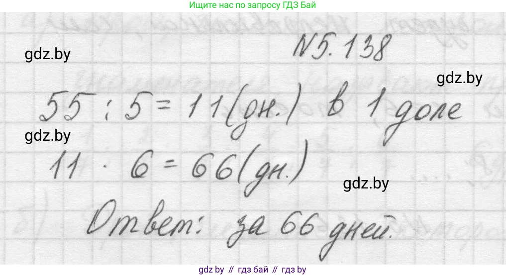 Математика, 5 класс Учебник, авторы: Виленкин Наум Яковлевич, Жохов Владимир Иванович, Чесноков Александр Семёнович, Александрова Лилия Александровна, Шварцбурд Семён Исаакович, издательство Просвещение, Москва, 2023, белого цвета, Часть 2, страница 27, номер 5.138, Решение 1