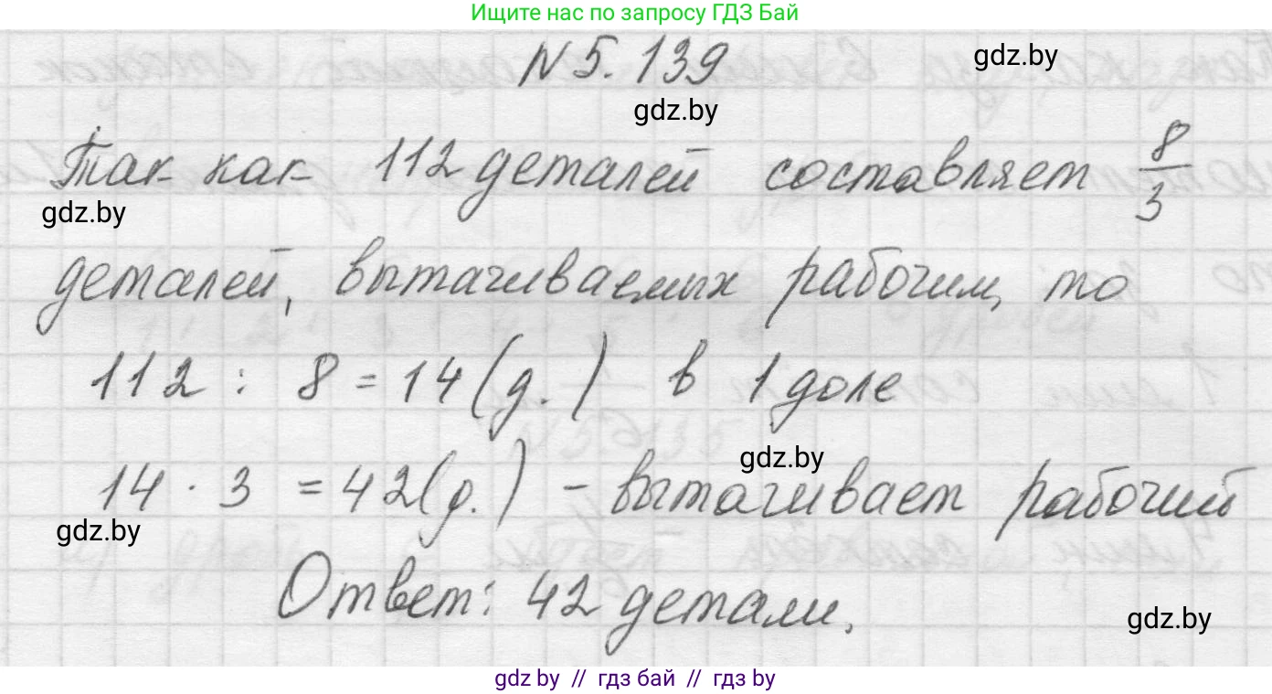 Математика, 5 класс Учебник, авторы: Виленкин Наум Яковлевич, Жохов Владимир Иванович, Чесноков Александр Семёнович, Александрова Лилия Александровна, Шварцбурд Семён Исаакович, издательство Просвещение, Москва, 2023, белого цвета, Часть 2, страница 27, номер 5.139, Решение 1