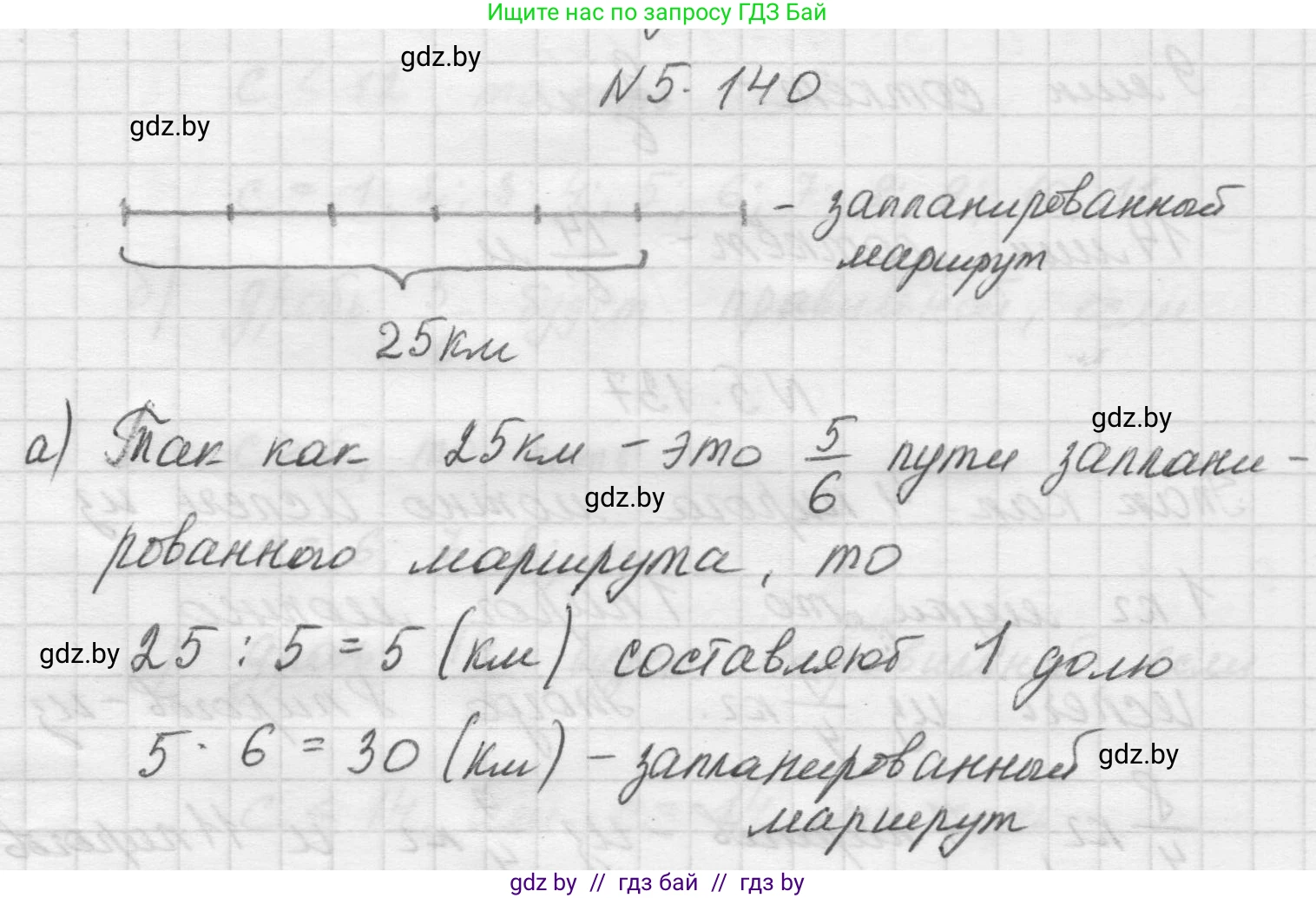 Математика, 5 класс Учебник, авторы: Виленкин Наум Яковлевич, Жохов Владимир Иванович, Чесноков Александр Семёнович, Александрова Лилия Александровна, Шварцбурд Семён Исаакович, издательство Просвещение, Москва, 2023, белого цвета, Часть 2, страница 27, номер 5.140, Решение 1