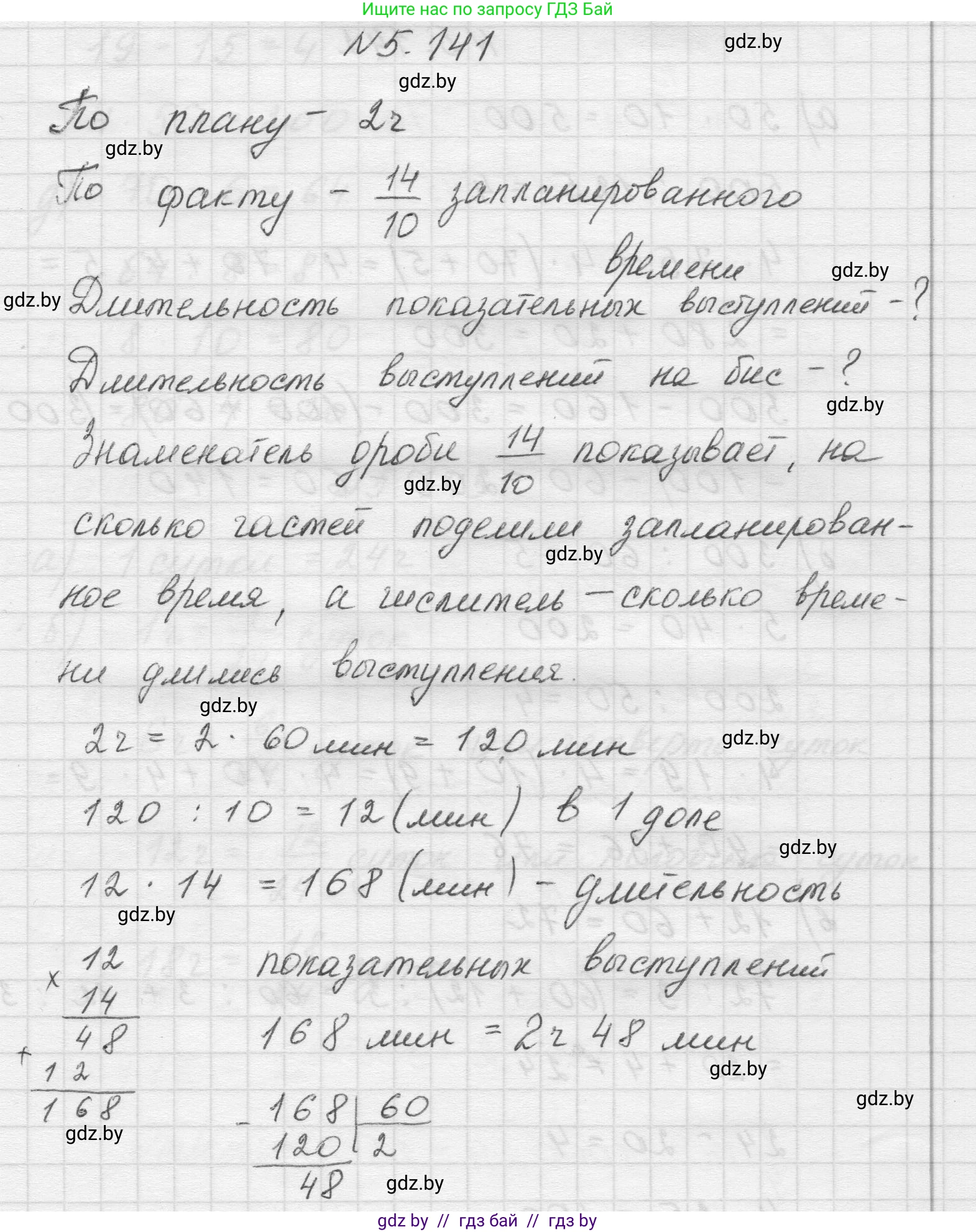 Математика, 5 класс Учебник, авторы: Виленкин Наум Яковлевич, Жохов Владимир Иванович, Чесноков Александр Семёнович, Александрова Лилия Александровна, Шварцбурд Семён Исаакович, издательство Просвещение, Москва, 2023, белого цвета, Часть 2, страница 27, номер 5.141, Решение 1