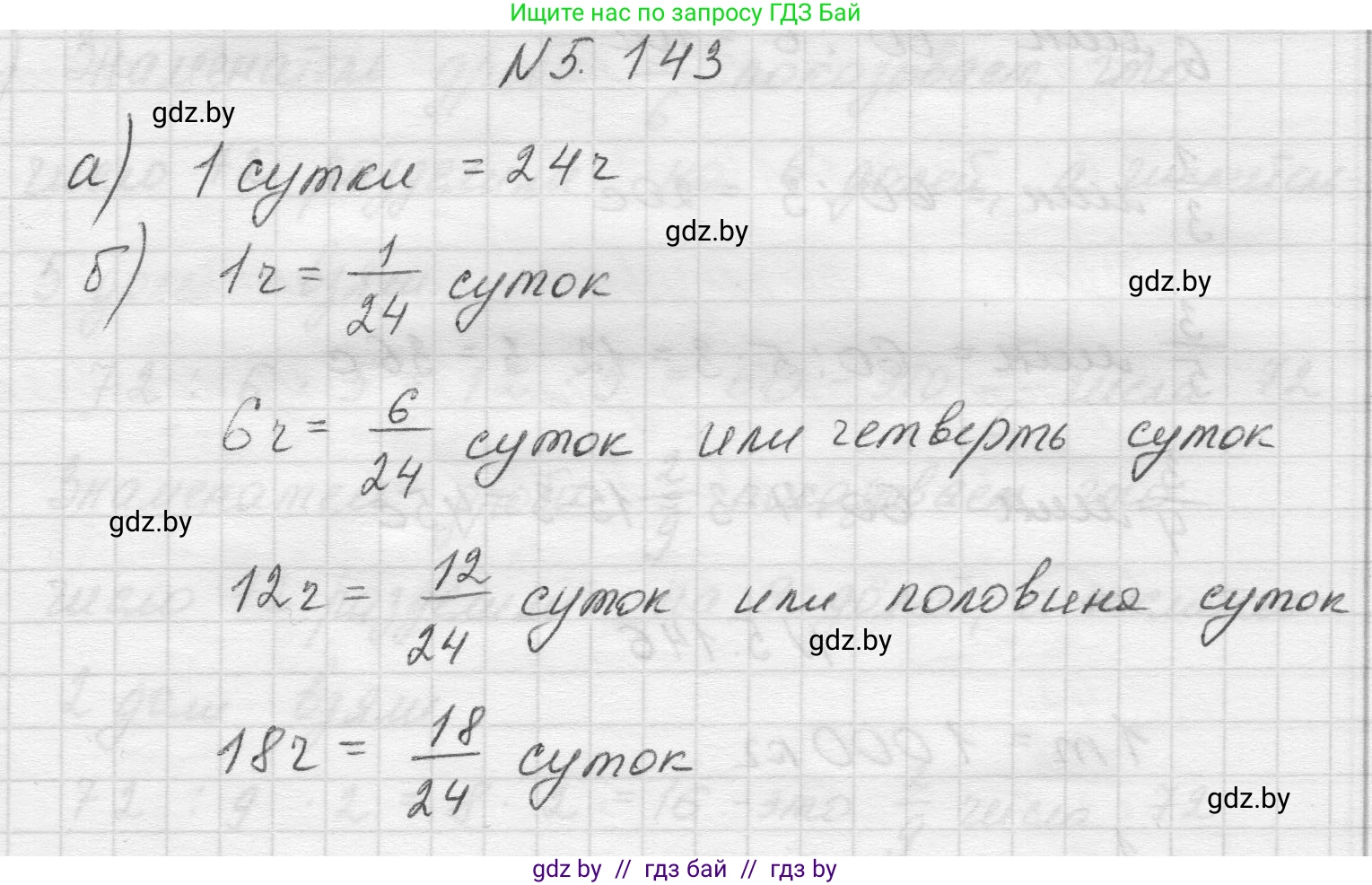 Математика, 5 класс Учебник, авторы: Виленкин Наум Яковлевич, Жохов Владимир Иванович, Чесноков Александр Семёнович, Александрова Лилия Александровна, Шварцбурд Семён Исаакович, издательство Просвещение, Москва, 2023, белого цвета, Часть 2, страница 27, номер 5.143, Решение 1