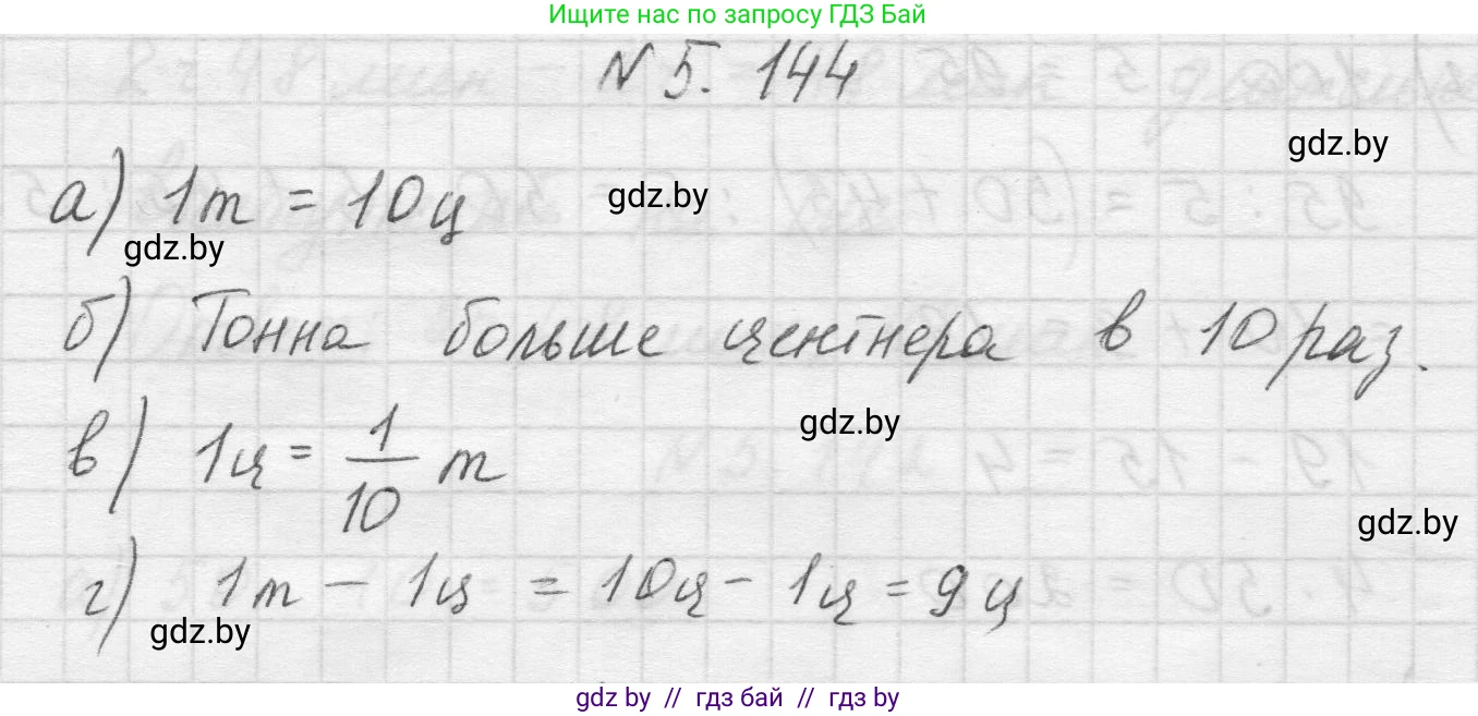 Математика, 5 класс Учебник, авторы: Виленкин Наум Яковлевич, Жохов Владимир Иванович, Чесноков Александр Семёнович, Александрова Лилия Александровна, Шварцбурд Семён Исаакович, издательство Просвещение, Москва, 2023, белого цвета, Часть 2, страница 27, номер 5.144, Решение 1