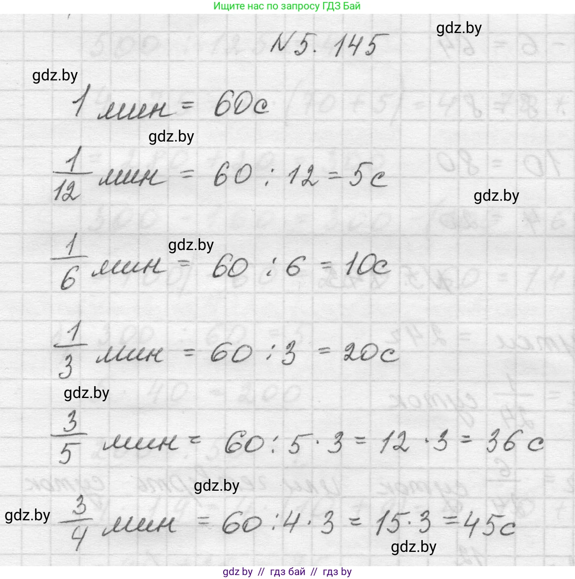 Математика, 5 класс Учебник, авторы: Виленкин Наум Яковлевич, Жохов Владимир Иванович, Чесноков Александр Семёнович, Александрова Лилия Александровна, Шварцбурд Семён Исаакович, издательство Просвещение, Москва, 2023, белого цвета, Часть 2, страница 27, номер 5.145, Решение 1