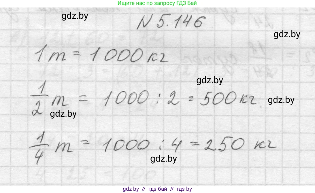 Математика, 5 класс Учебник, авторы: Виленкин Наум Яковлевич, Жохов Владимир Иванович, Чесноков Александр Семёнович, Александрова Лилия Александровна, Шварцбурд Семён Исаакович, издательство Просвещение, Москва, 2023, белого цвета, Часть 2, страница 27, номер 5.146, Решение 1