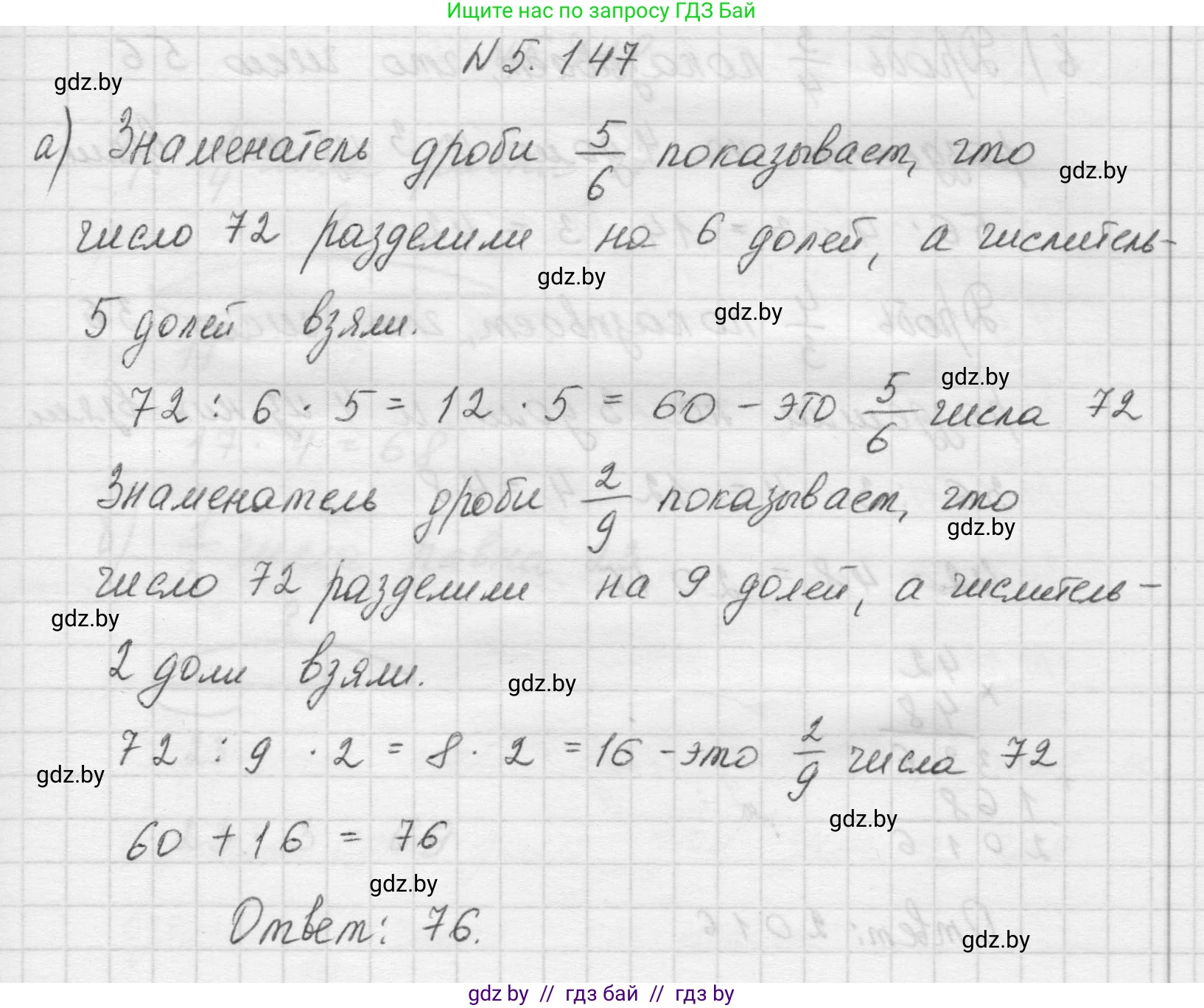 Математика, 5 класс Учебник, авторы: Виленкин Наум Яковлевич, Жохов Владимир Иванович, Чесноков Александр Семёнович, Александрова Лилия Александровна, Шварцбурд Семён Исаакович, издательство Просвещение, Москва, 2023, белого цвета, Часть 2, страница 28, номер 5.147, Решение 1