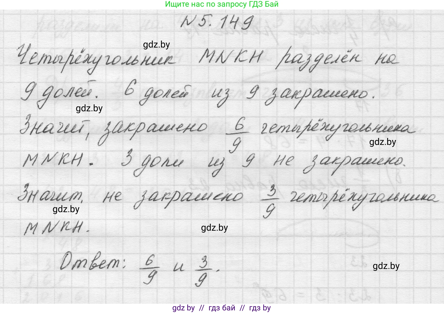 Математика, 5 класс Учебник, авторы: Виленкин Наум Яковлевич, Жохов Владимир Иванович, Чесноков Александр Семёнович, Александрова Лилия Александровна, Шварцбурд Семён Исаакович, издательство Просвещение, Москва, 2023, белого цвета, Часть 2, страница 28, номер 5.149, Решение 1