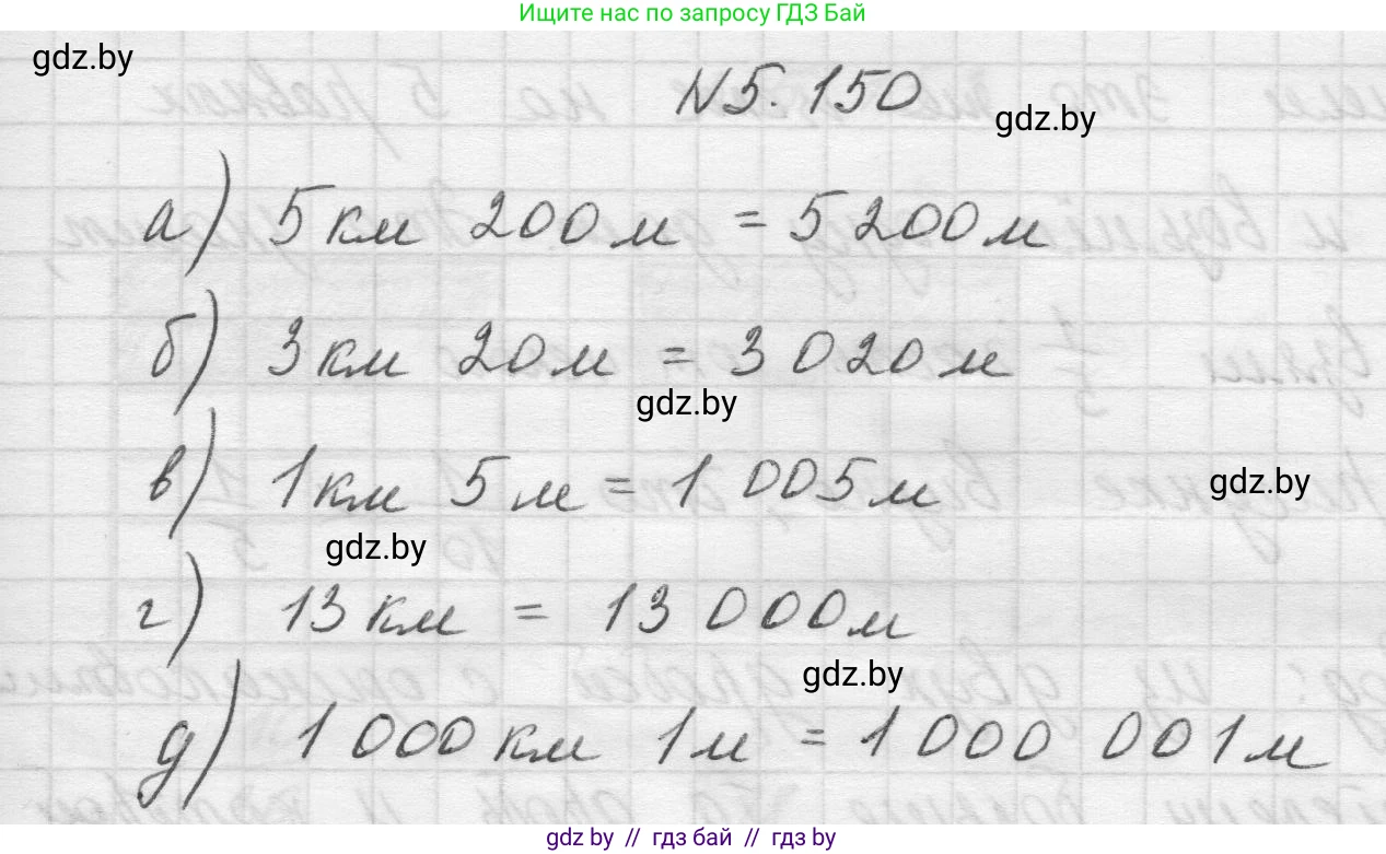 Математика, 5 класс Учебник, авторы: Виленкин Наум Яковлевич, Жохов Владимир Иванович, Чесноков Александр Семёнович, Александрова Лилия Александровна, Шварцбурд Семён Исаакович, издательство Просвещение, Москва, 2023, белого цвета, Часть 2, страница 28, номер 5.150, Решение 1
