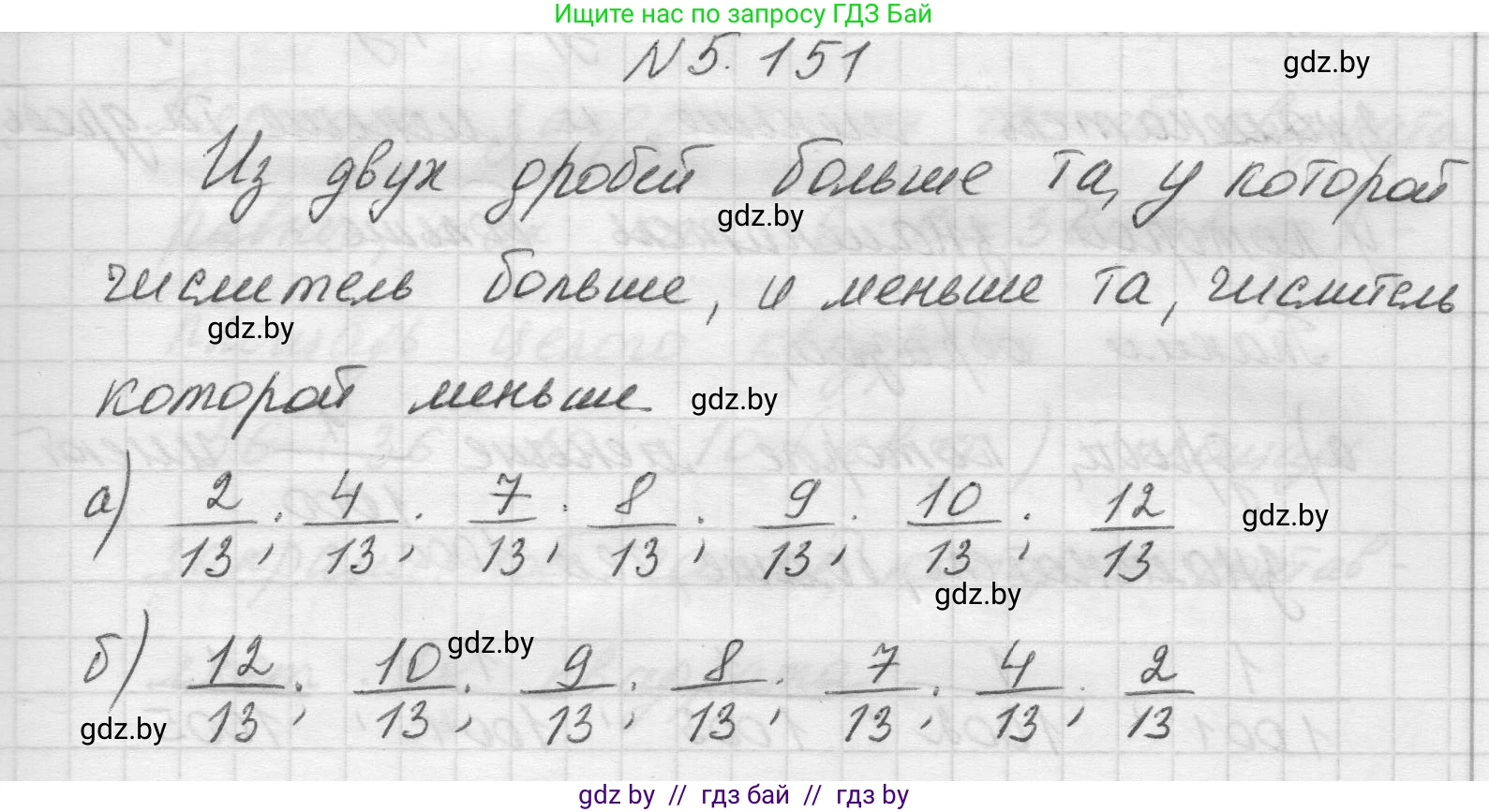 Математика, 5 класс Учебник, авторы: Виленкин Наум Яковлевич, Жохов Владимир Иванович, Чесноков Александр Семёнович, Александрова Лилия Александровна, Шварцбурд Семён Исаакович, издательство Просвещение, Москва, 2023, белого цвета, Часть 2, страница 28, номер 5.151, Решение 1