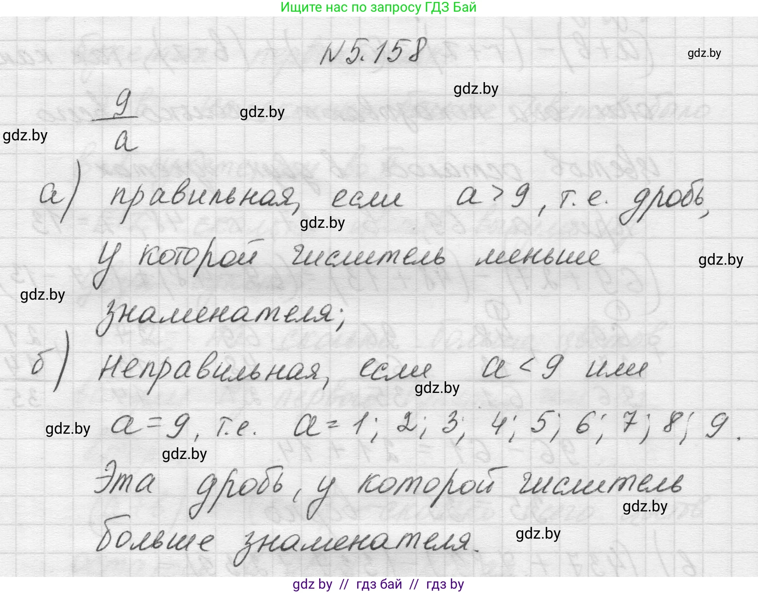 Математика, 5 класс Учебник, авторы: Виленкин Наум Яковлевич, Жохов Владимир Иванович, Чесноков Александр Семёнович, Александрова Лилия Александровна, Шварцбурд Семён Исаакович, издательство Просвещение, Москва, 2023, белого цвета, Часть 2, страница 29, номер 5.158, Решение 1