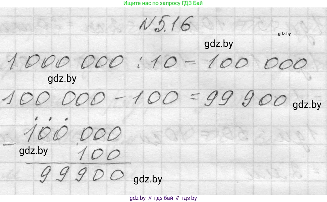 Математика, 5 класс Учебник, авторы: Виленкин Наум Яковлевич, Жохов Владимир Иванович, Чесноков Александр Семёнович, Александрова Лилия Александровна, Шварцбурд Семён Исаакович, издательство Просвещение, Москва, 2023, белого цвета, Часть 2, страница 9, номер 5.16, Решение 1