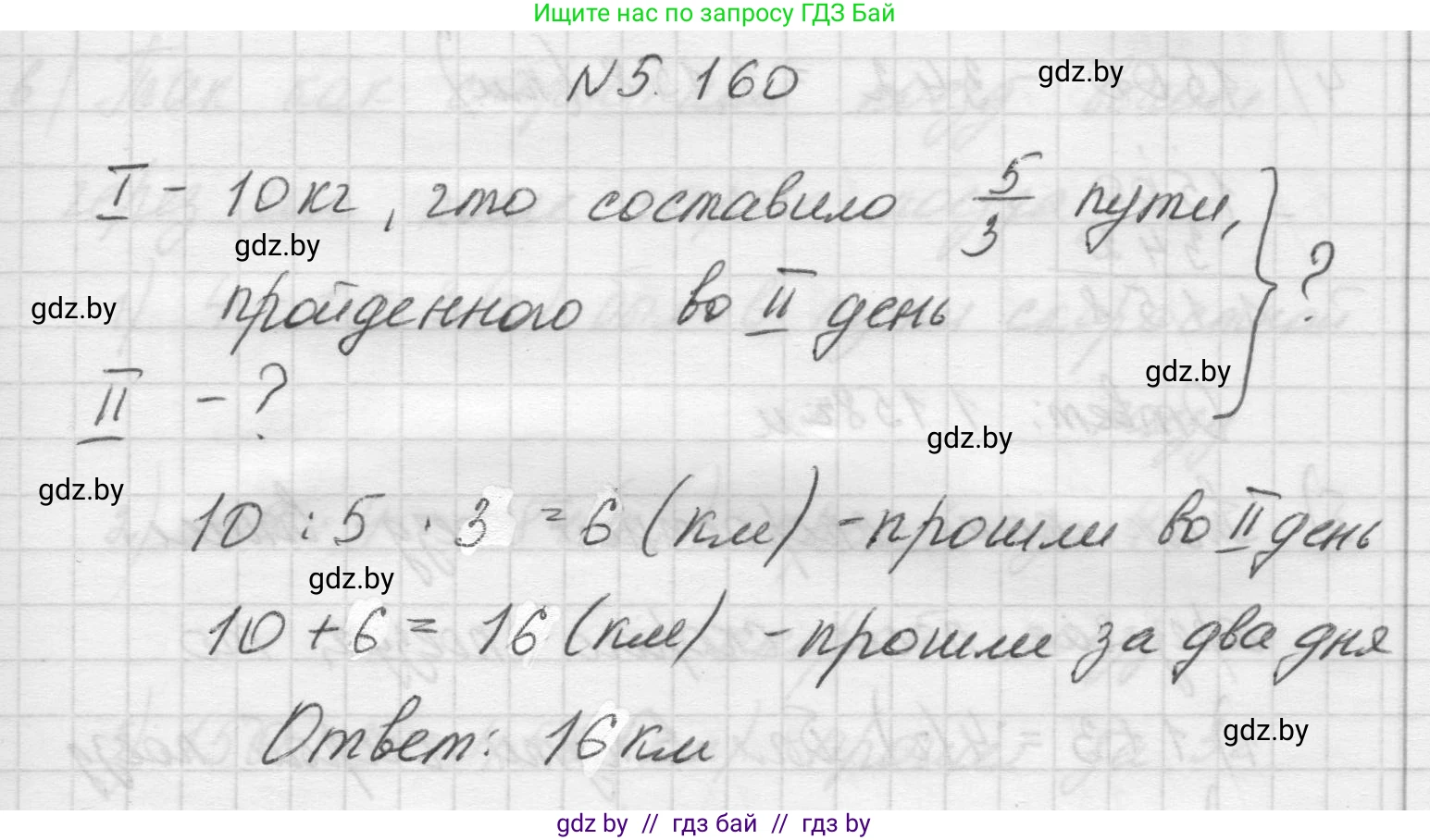 Математика, 5 класс Учебник, авторы: Виленкин Наум Яковлевич, Жохов Владимир Иванович, Чесноков Александр Семёнович, Александрова Лилия Александровна, Шварцбурд Семён Исаакович, издательство Просвещение, Москва, 2023, белого цвета, Часть 2, страница 29, номер 5.160, Решение 1