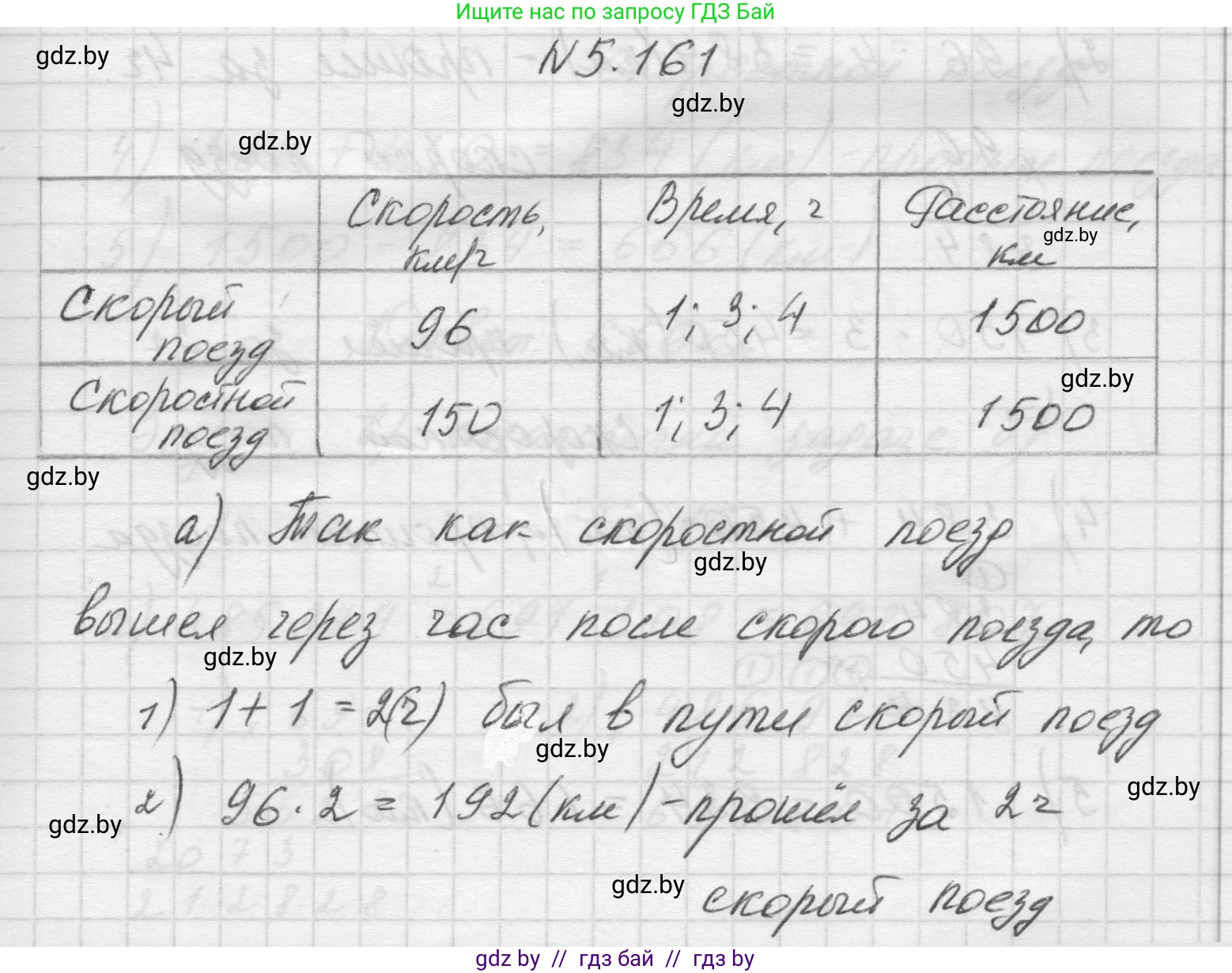 Математика, 5 класс Учебник, авторы: Виленкин Наум Яковлевич, Жохов Владимир Иванович, Чесноков Александр Семёнович, Александрова Лилия Александровна, Шварцбурд Семён Исаакович, издательство Просвещение, Москва, 2023, белого цвета, Часть 2, страница 29, номер 5.161, Решение 1