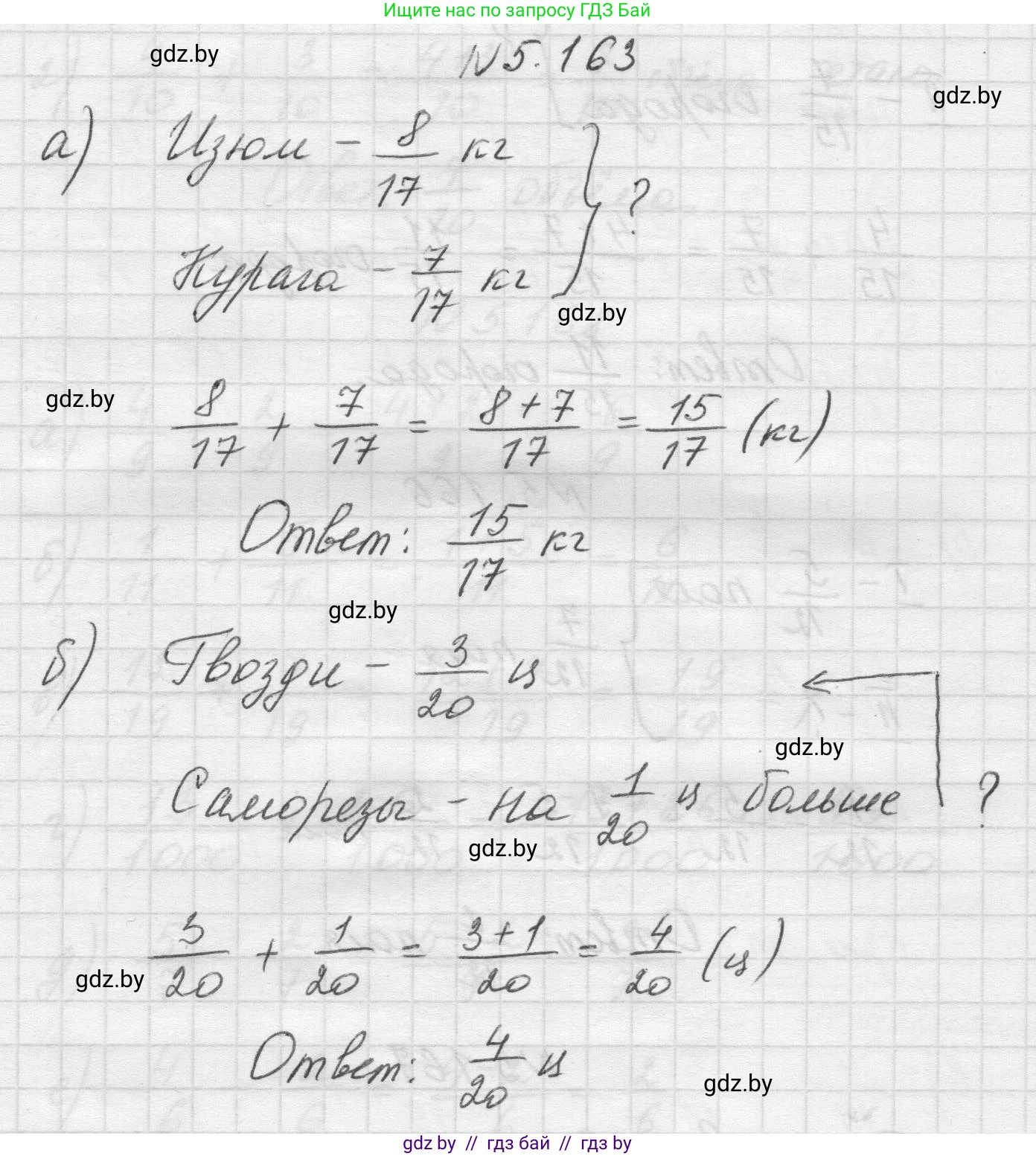 Математика, 5 класс Учебник, авторы: Виленкин Наум Яковлевич, Жохов Владимир Иванович, Чесноков Александр Семёнович, Александрова Лилия Александровна, Шварцбурд Семён Исаакович, издательство Просвещение, Москва, 2023, белого цвета, Часть 2, страница 31, номер 5.163, Решение 1