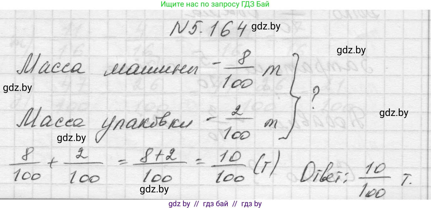 Математика, 5 класс Учебник, авторы: Виленкин Наум Яковлевич, Жохов Владимир Иванович, Чесноков Александр Семёнович, Александрова Лилия Александровна, Шварцбурд Семён Исаакович, издательство Просвещение, Москва, 2023, белого цвета, Часть 2, страница 31, номер 5.164, Решение 1