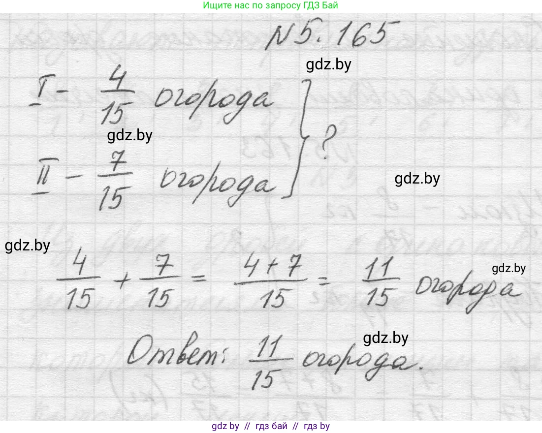 Математика, 5 класс Учебник, авторы: Виленкин Наум Яковлевич, Жохов Владимир Иванович, Чесноков Александр Семёнович, Александрова Лилия Александровна, Шварцбурд Семён Исаакович, издательство Просвещение, Москва, 2023, белого цвета, Часть 2, страница 31, номер 5.165, Решение 1