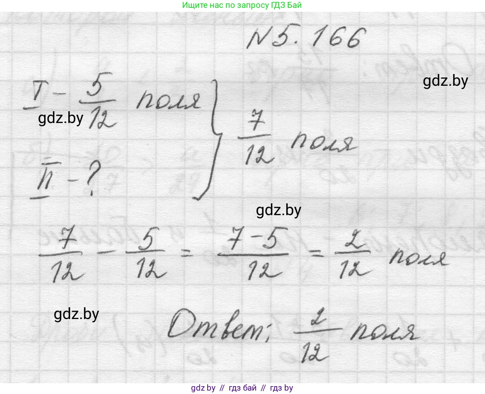 Математика, 5 класс Учебник, авторы: Виленкин Наум Яковлевич, Жохов Владимир Иванович, Чесноков Александр Семёнович, Александрова Лилия Александровна, Шварцбурд Семён Исаакович, издательство Просвещение, Москва, 2023, белого цвета, Часть 2, страница 31, номер 5.166, Решение 1