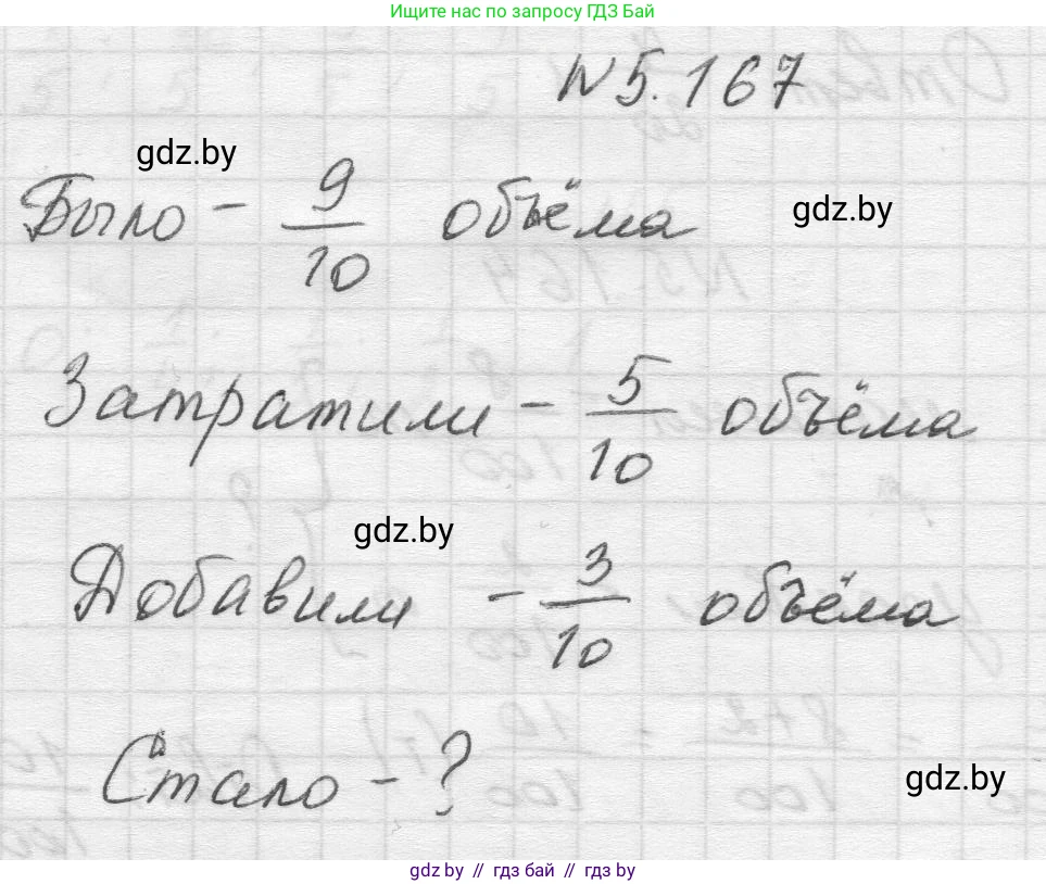 Математика, 5 класс Учебник, авторы: Виленкин Наум Яковлевич, Жохов Владимир Иванович, Чесноков Александр Семёнович, Александрова Лилия Александровна, Шварцбурд Семён Исаакович, издательство Просвещение, Москва, 2023, белого цвета, Часть 2, страница 31, номер 5.167, Решение 1